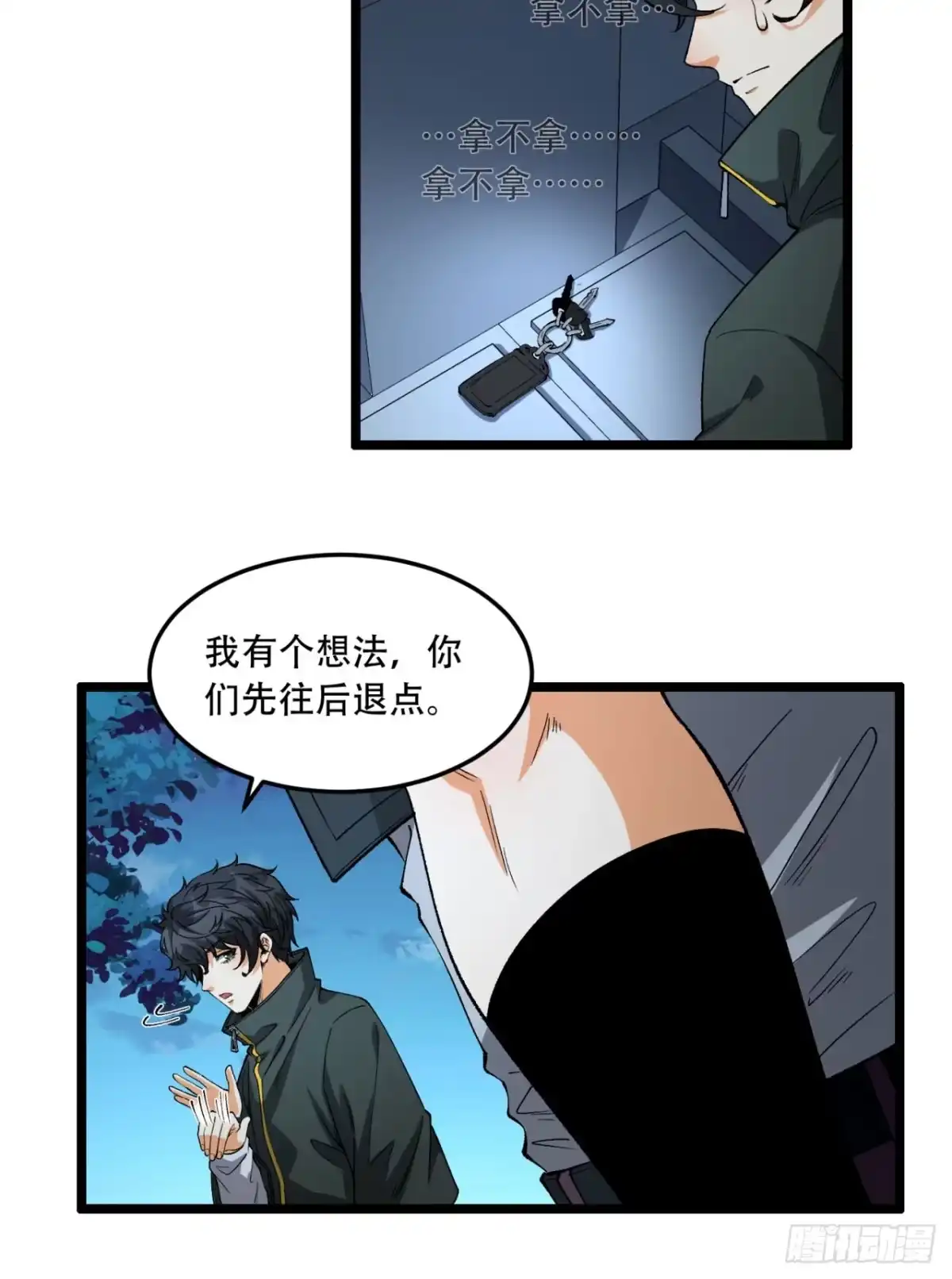 《您完全不解密是吗？》37回-我来帮你 第19页