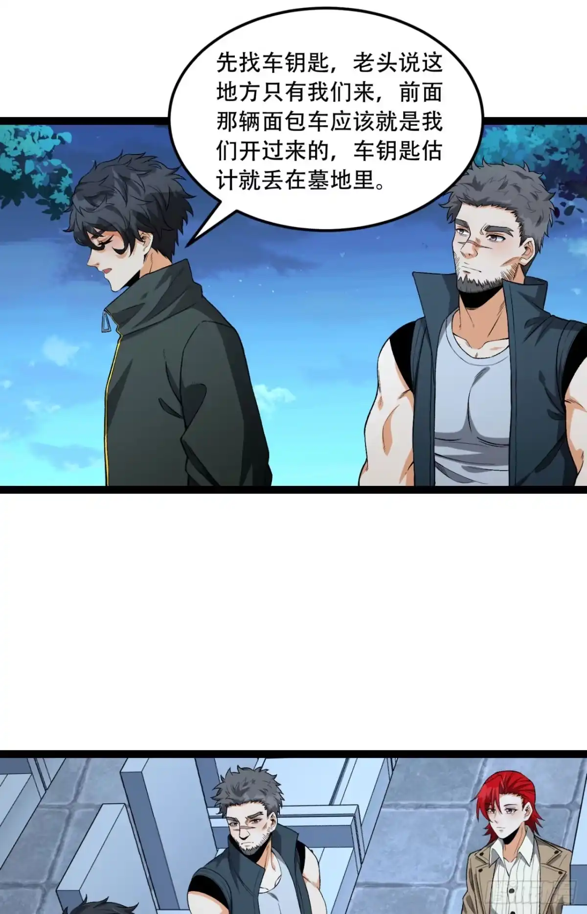《您完全不解密是吗？》37回-我来帮你 第12页