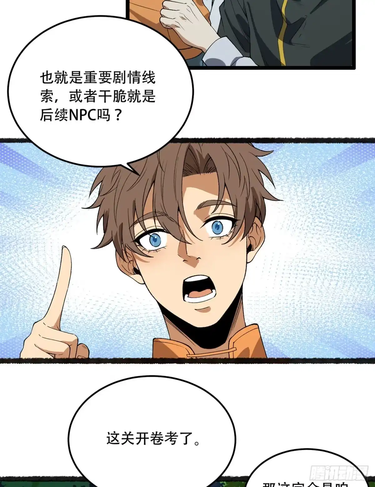 《您完全不解密是吗？》37回-我来帮你 第69页