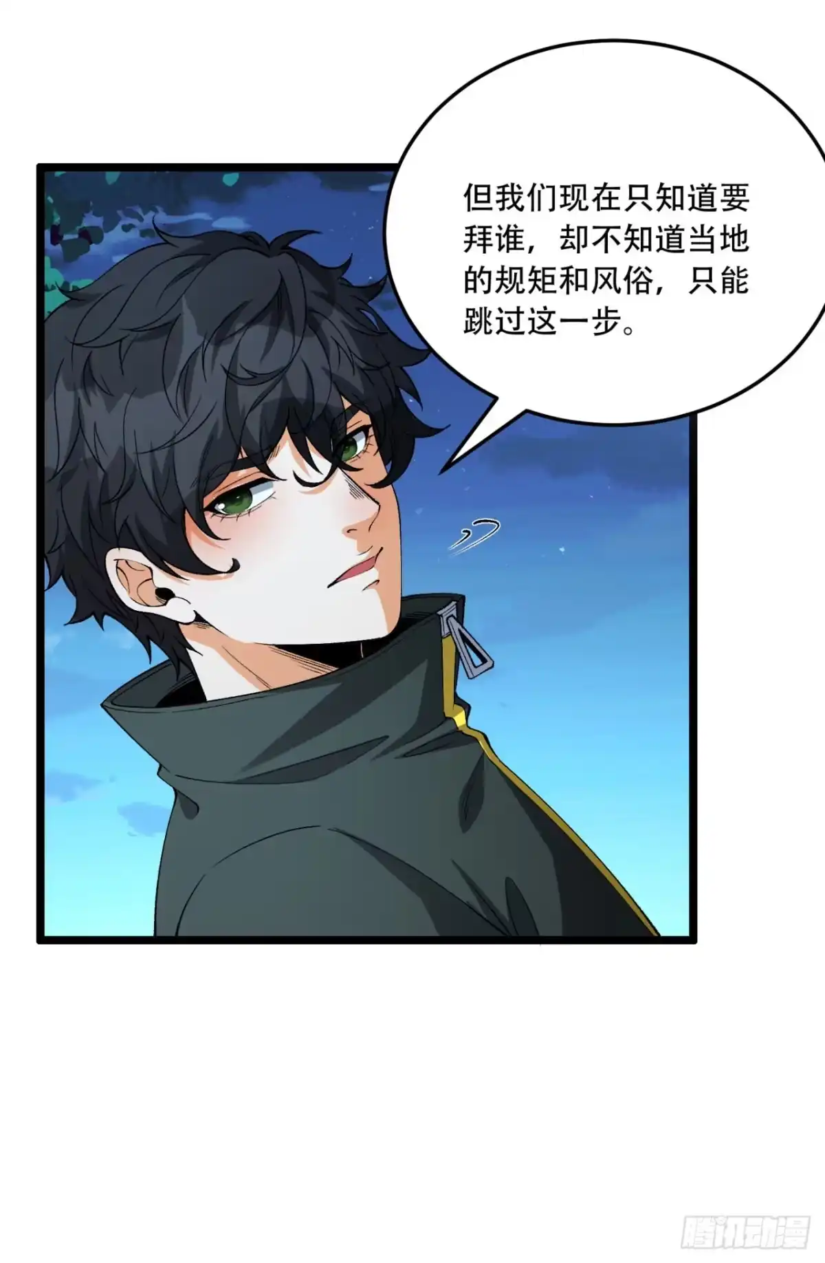 《您完全不解密是吗？》37回-我来帮你 第11页