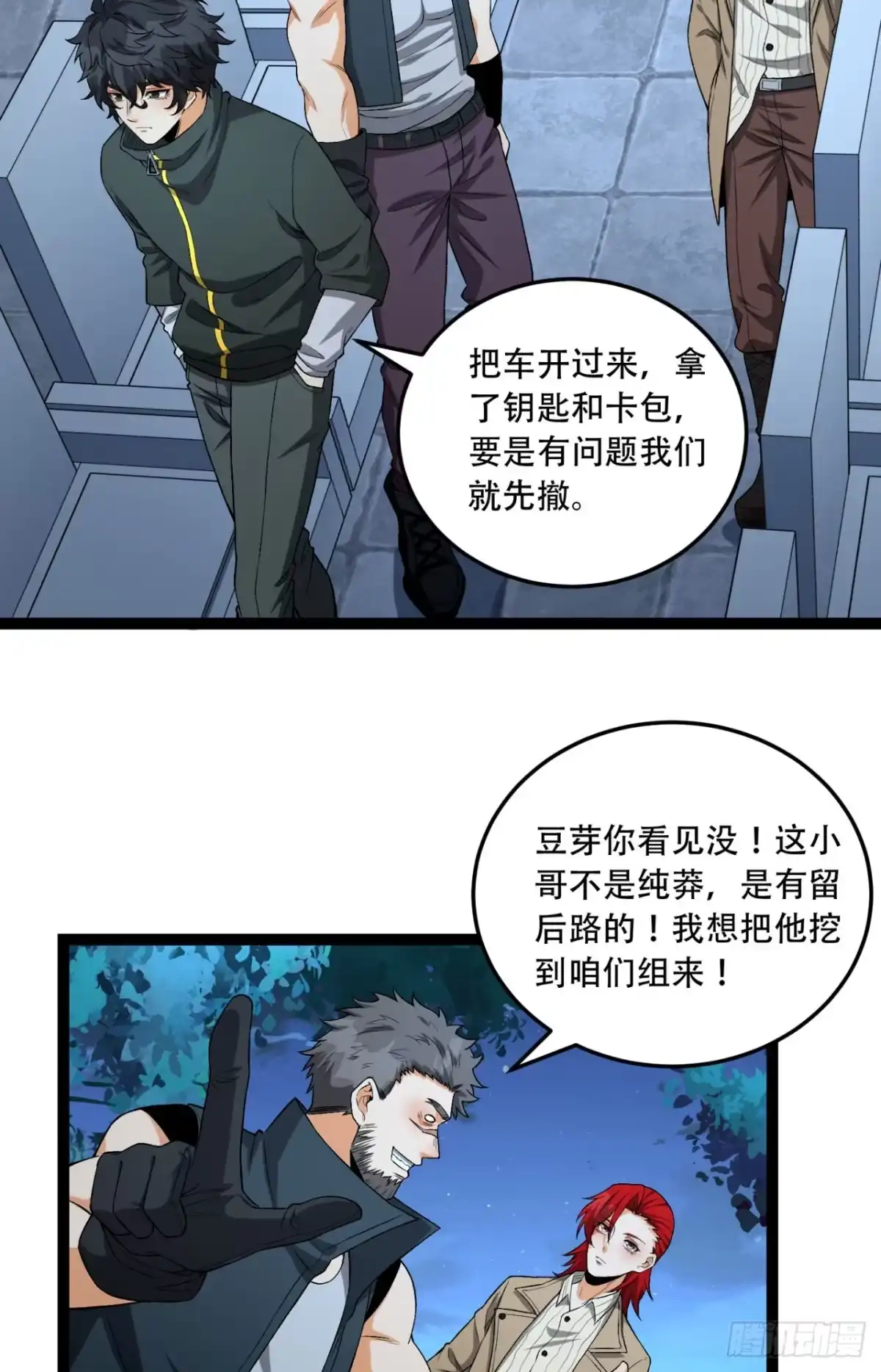 《您完全不解密是吗？》37回-我来帮你 第13页