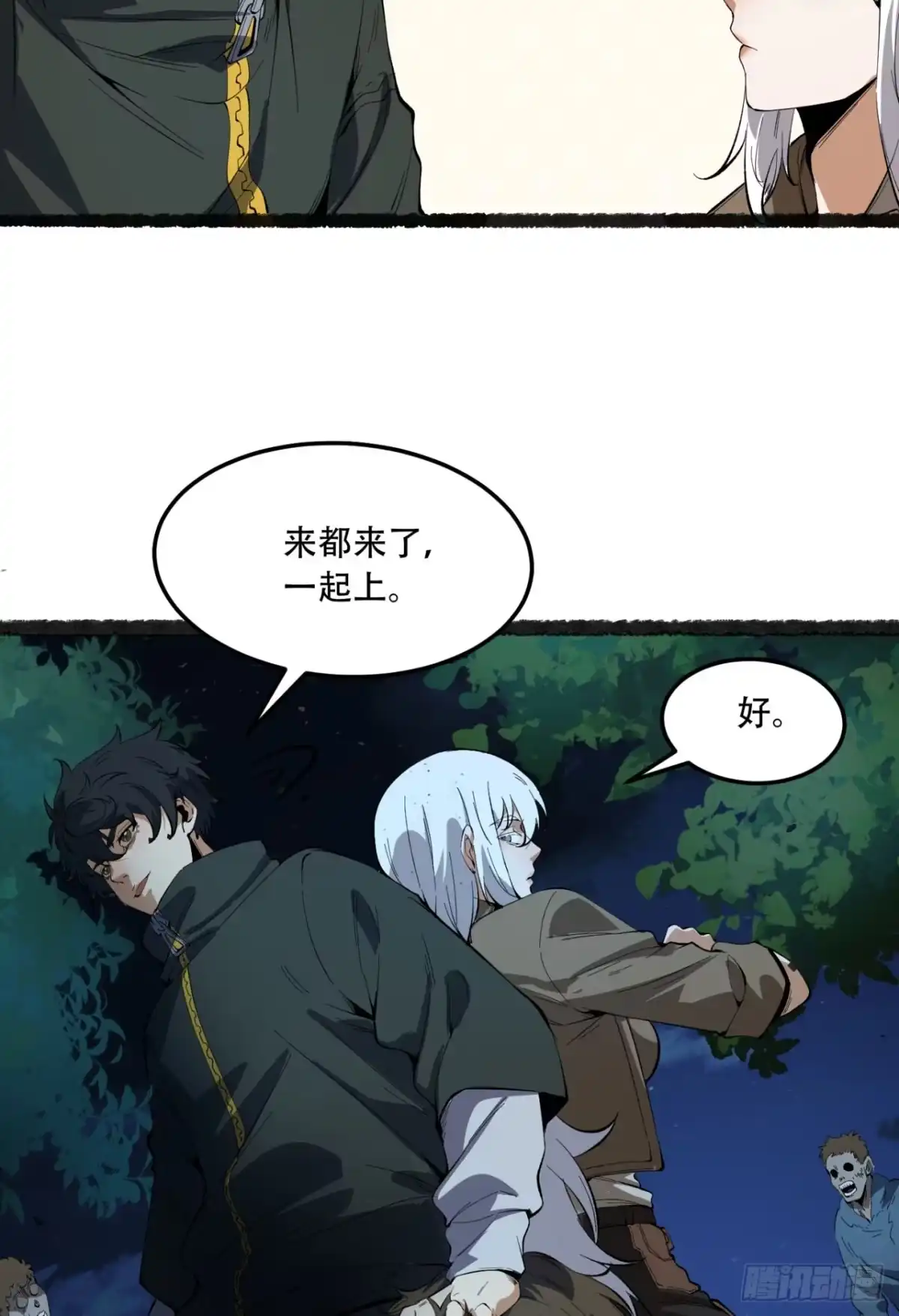 《您完全不解密是吗？》37回-我来帮你 第59页