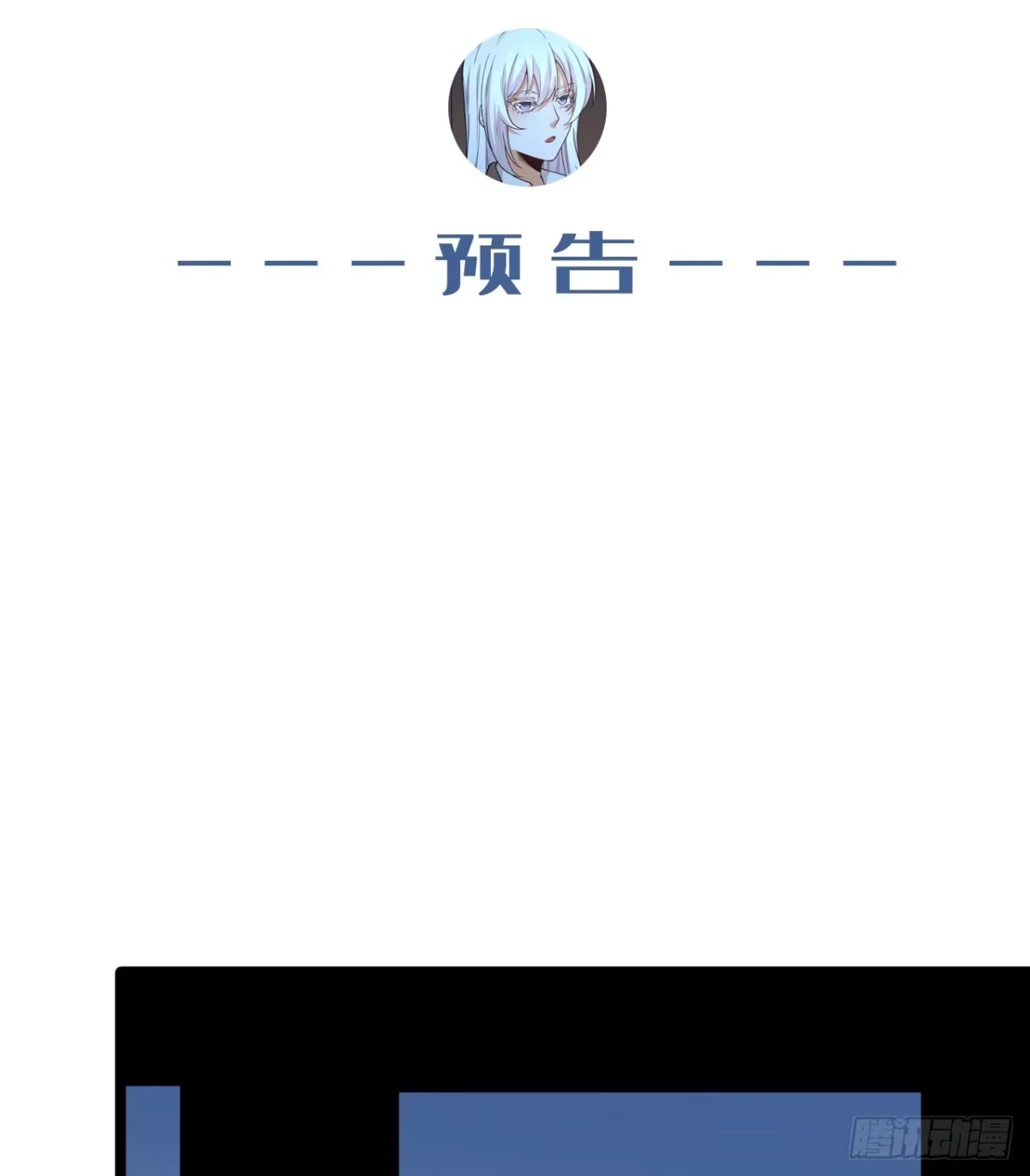 《您完全不解密是吗？》37回-我来帮你 第73页