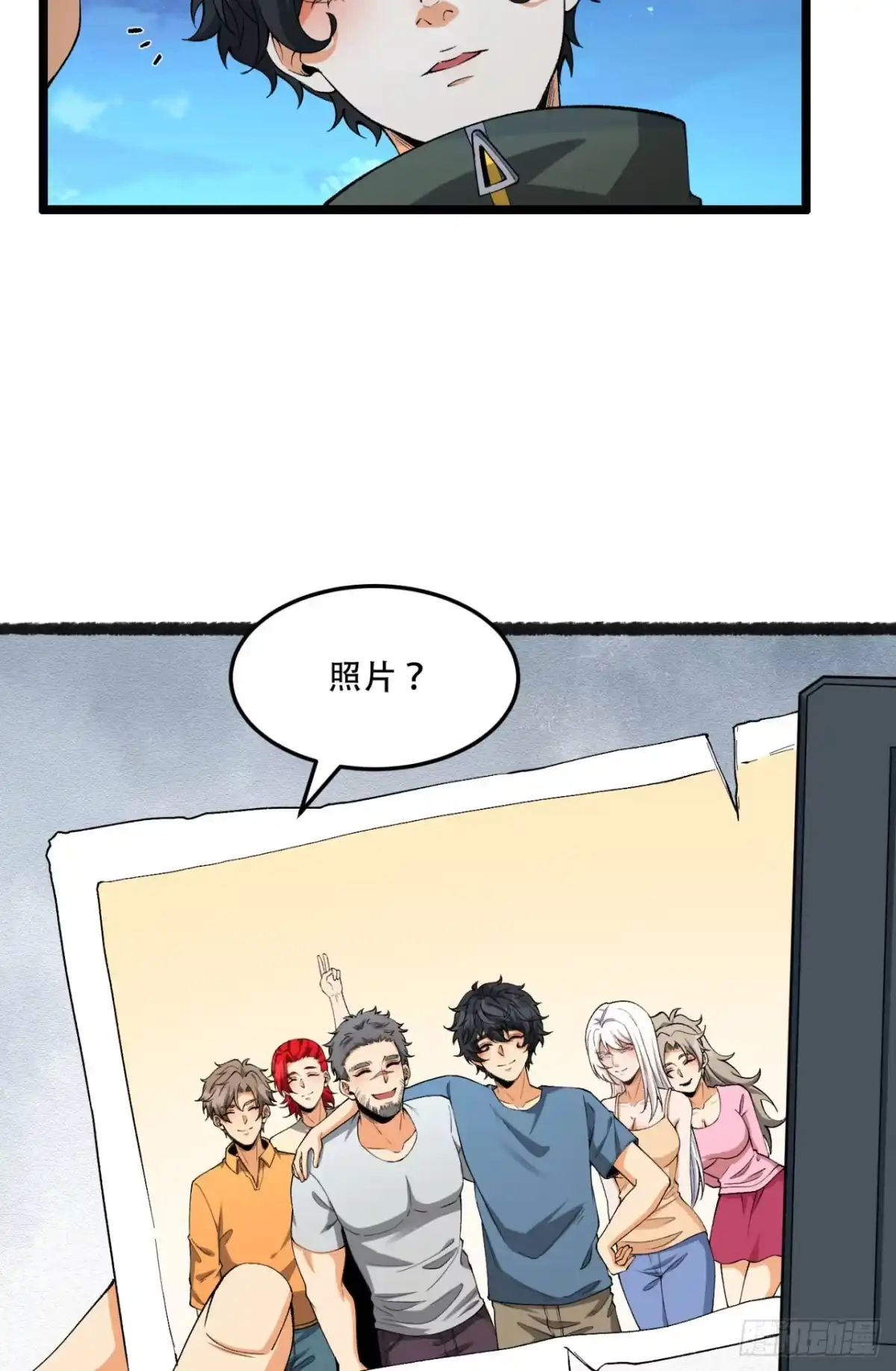 《您完全不解密是吗？》37回-我来帮你 第8页
