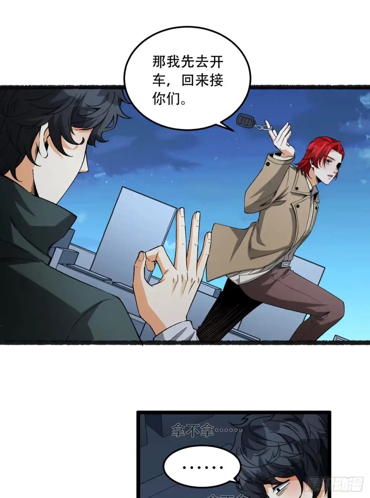 《您完全不解密是吗？》37回-我来帮你 第18页