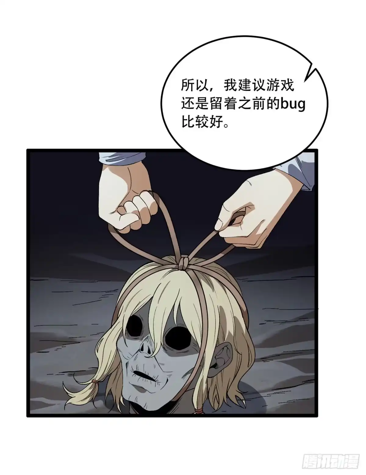 《您完全不解密是吗？》37回-我来帮你 第72页