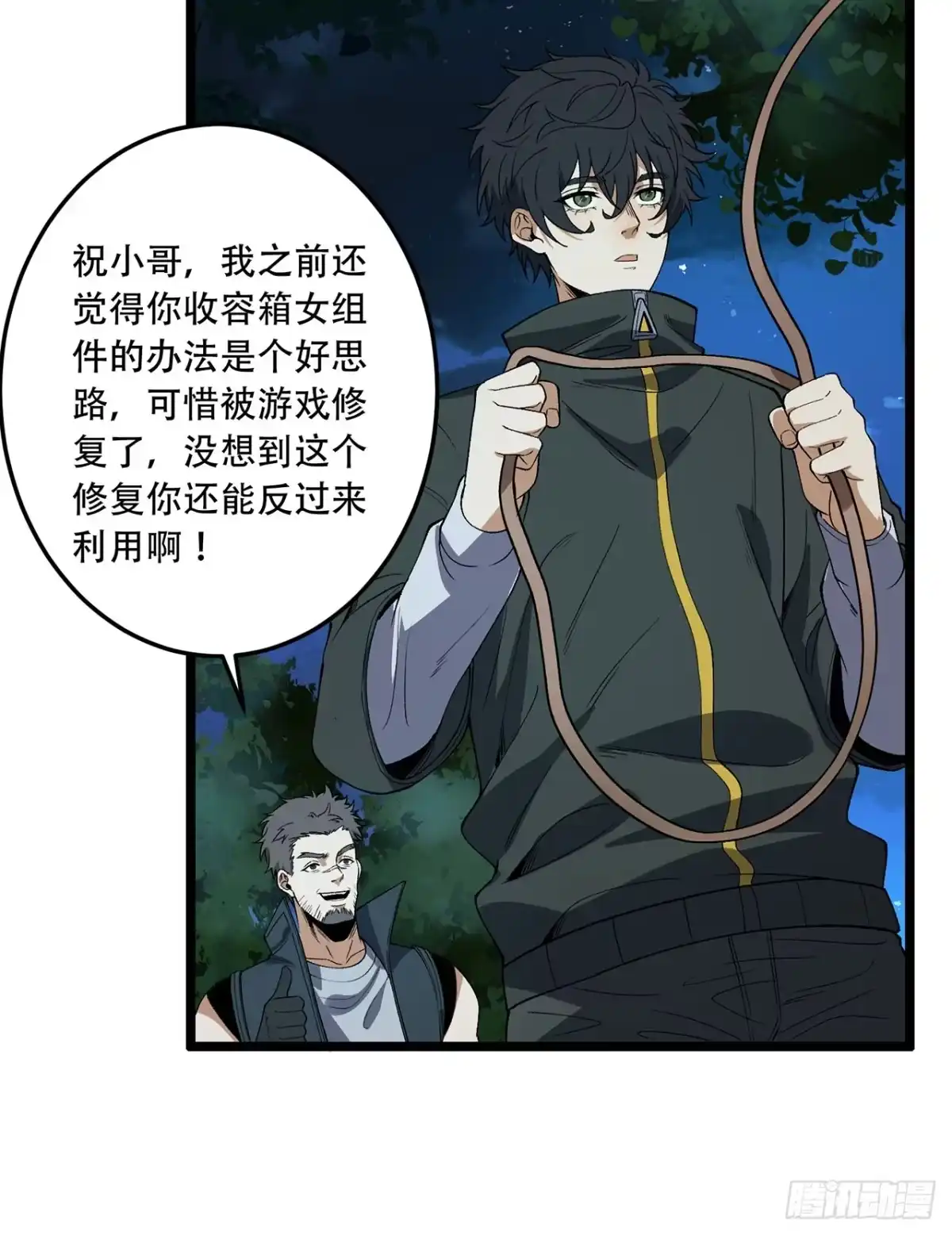 《您完全不解密是吗？》37回-我来帮你 第71页
