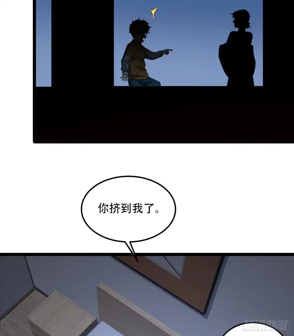 《您完全不解密是吗？》37回-我来帮你 第74页