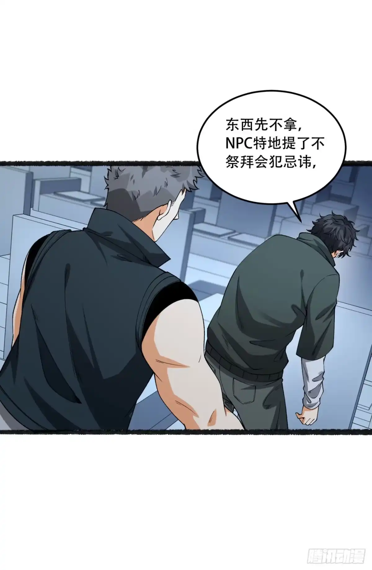 《您完全不解密是吗？》37回-我来帮你 第10页