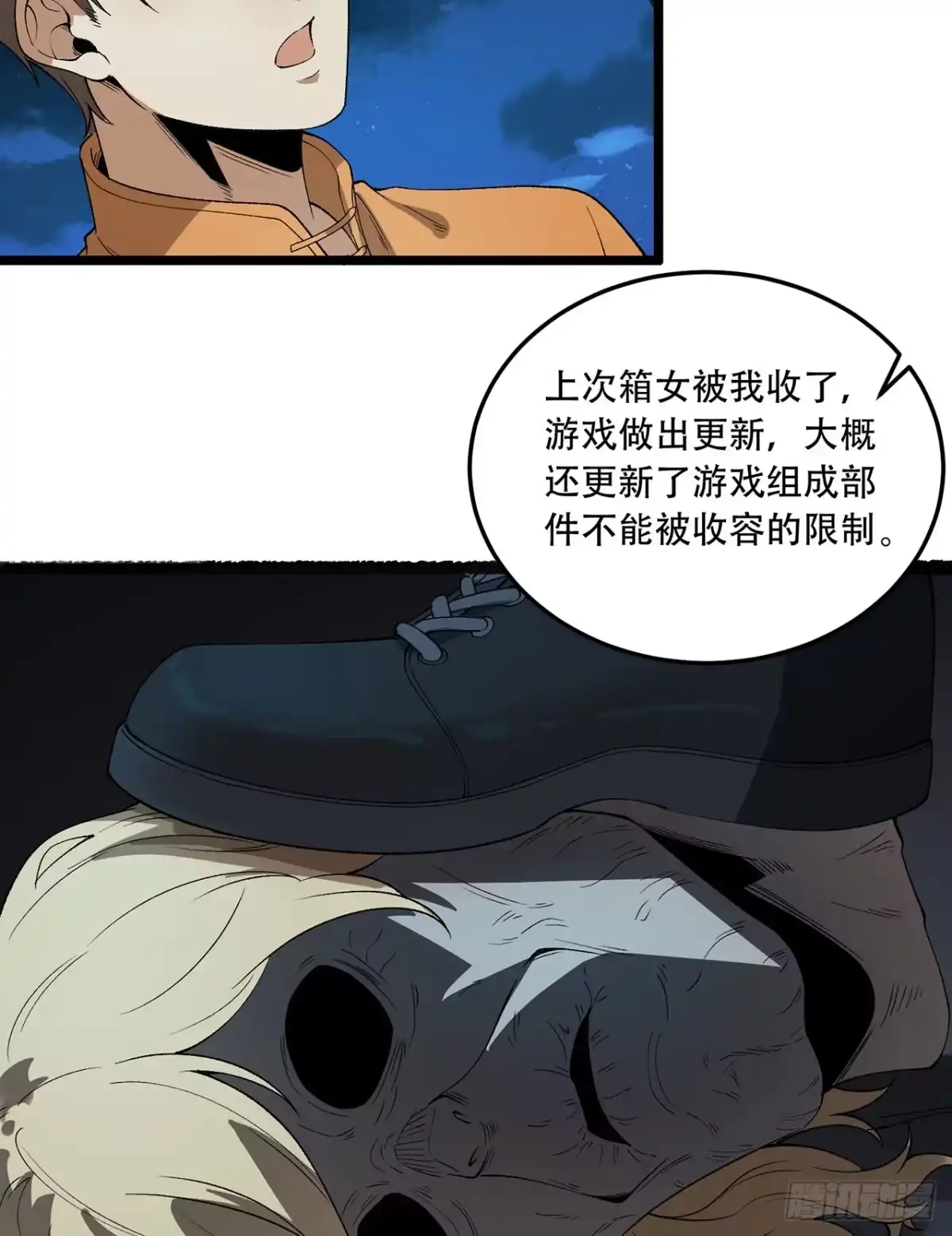 《您完全不解密是吗？》37回-我来帮你 第67页