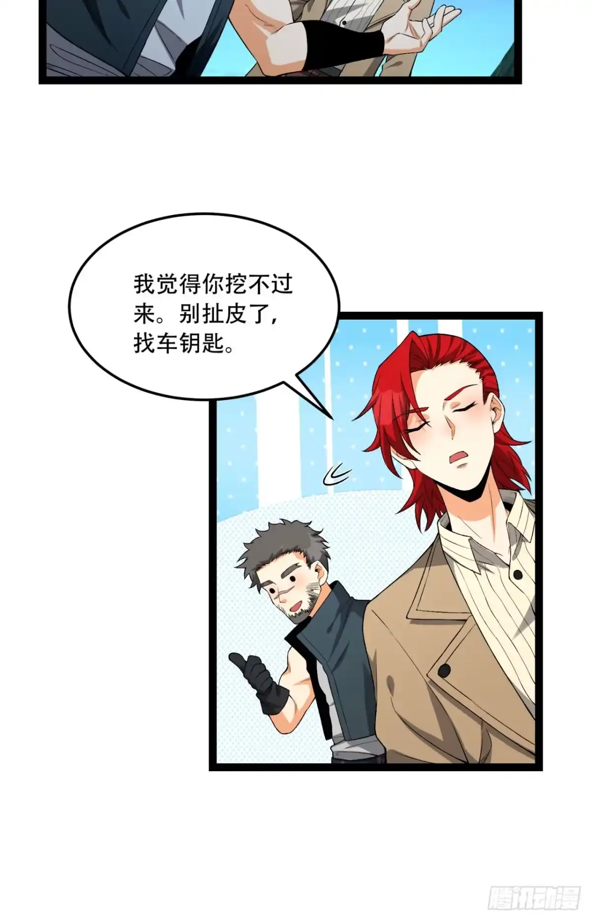 《您完全不解密是吗？》37回-我来帮你 第14页