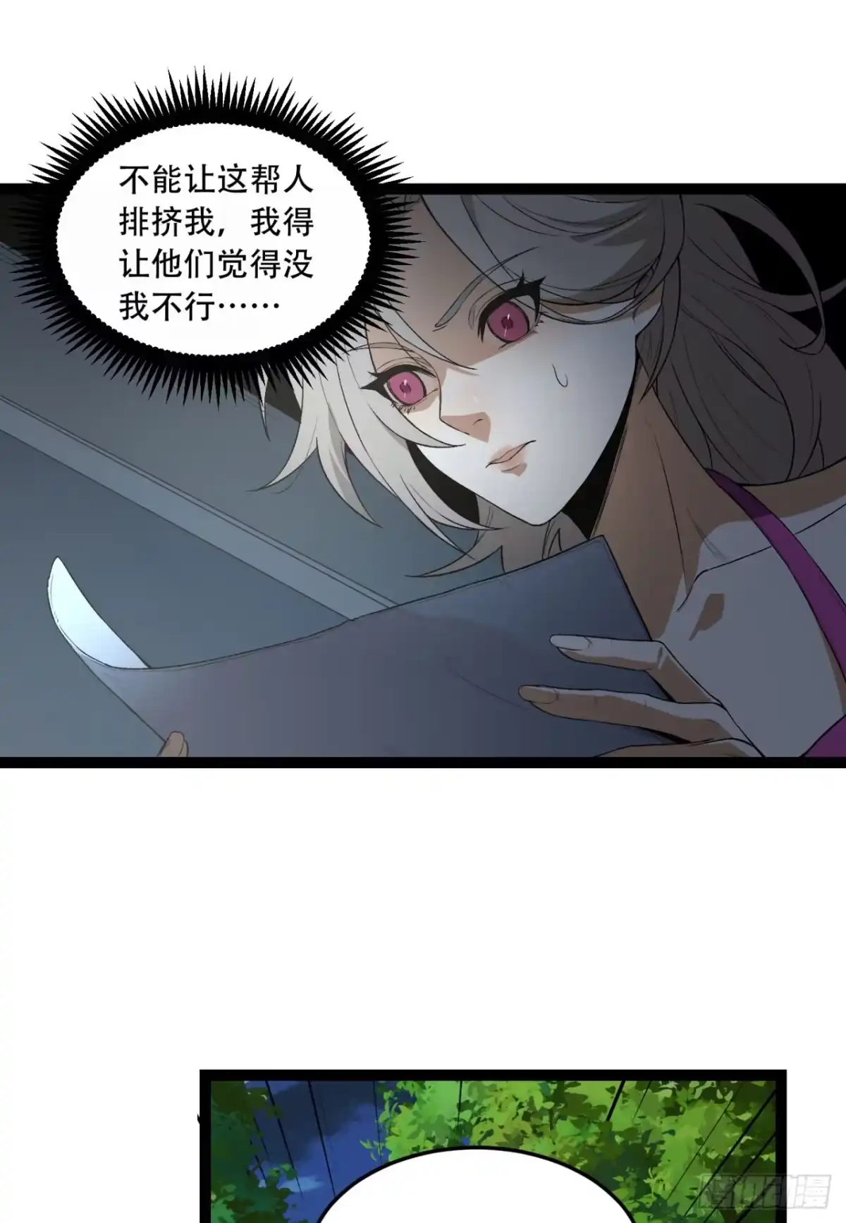 《您完全不解密是吗？》38回-你挤到我了 第13页