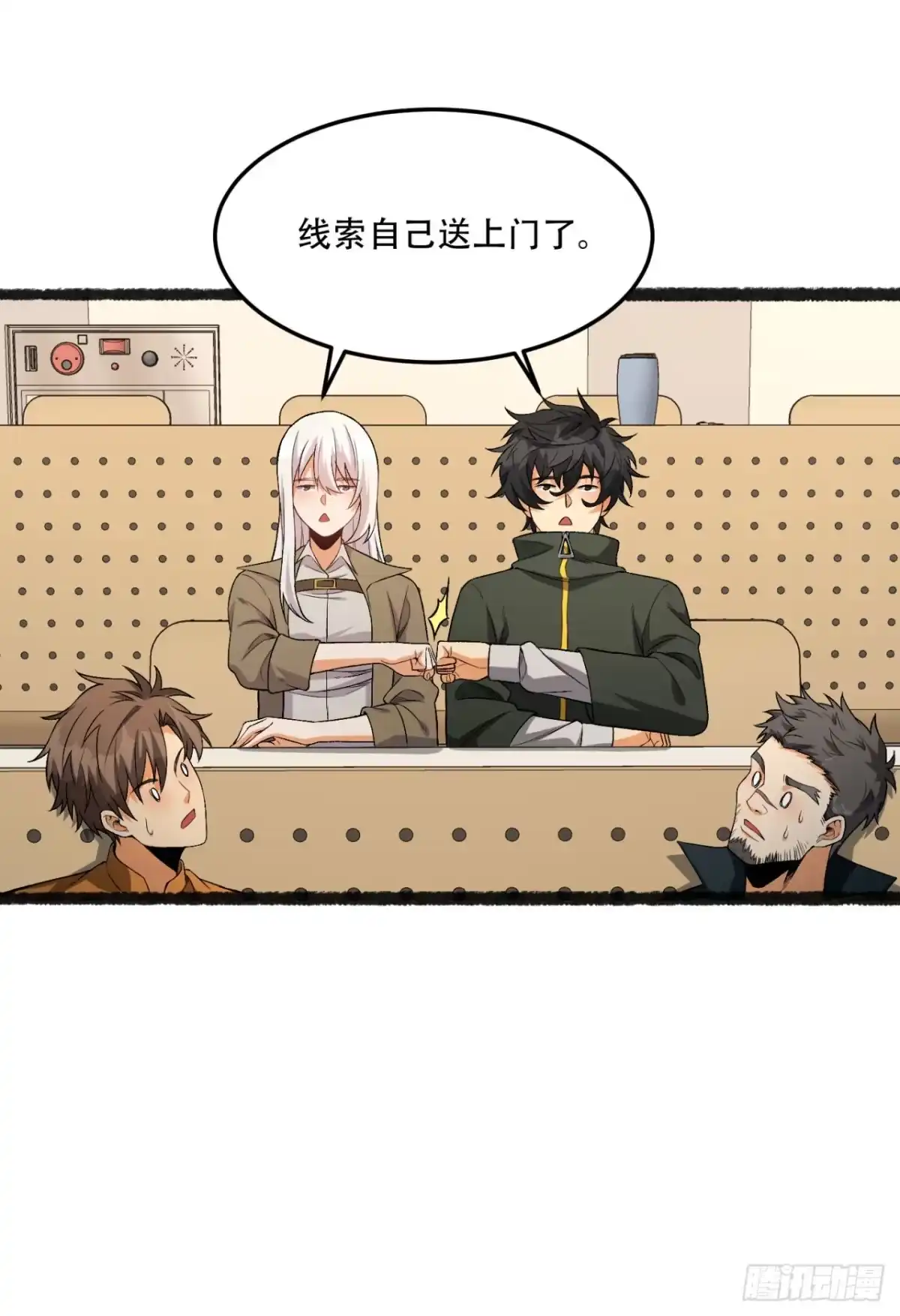 《您完全不解密是吗？》38回-你挤到我了 第66页