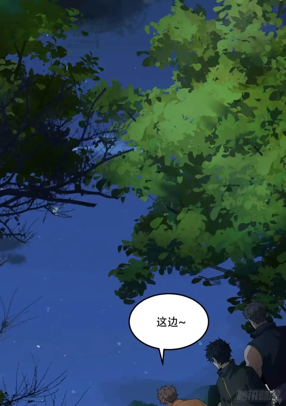 《您完全不解密是吗？》38回-你挤到我了 第5页