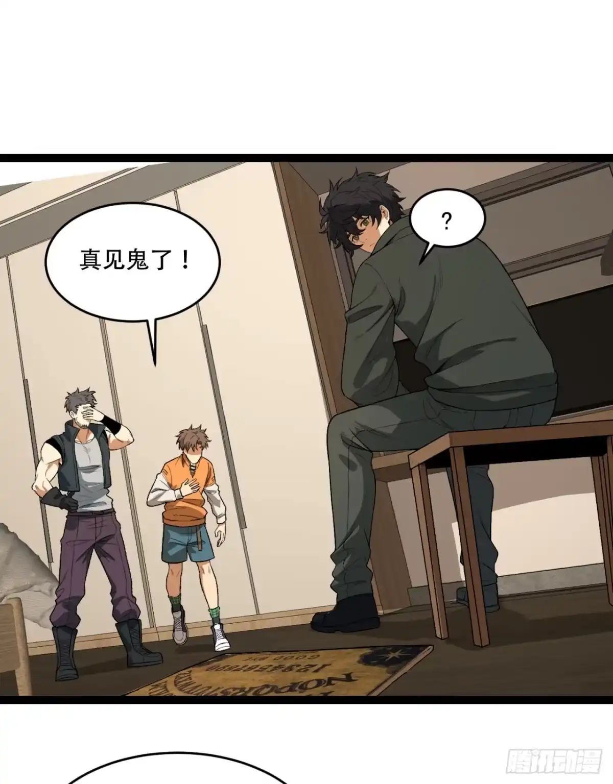 《您完全不解密是吗？》38回-你挤到我了 第21页