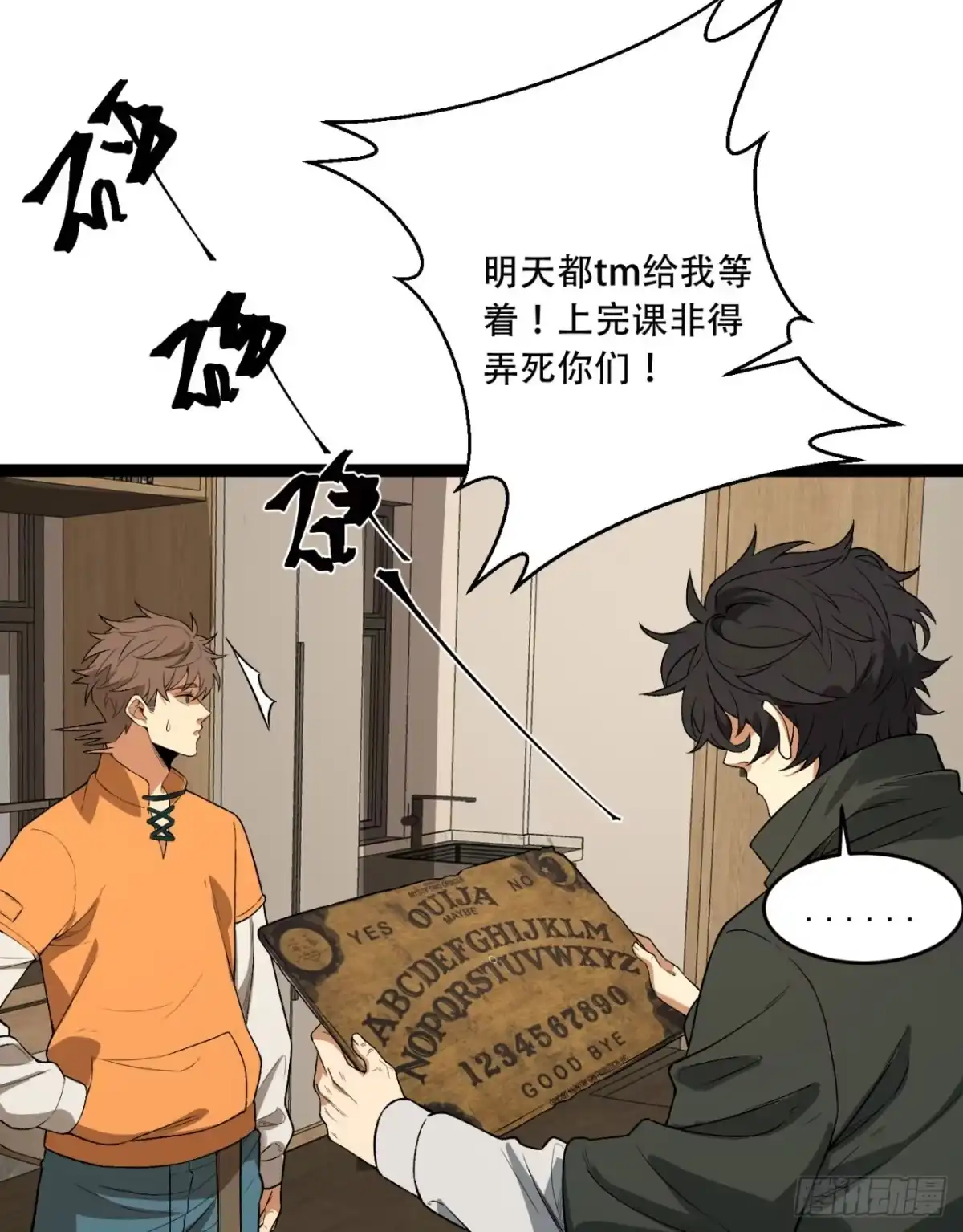 《您完全不解密是吗？》38回-你挤到我了 第23页