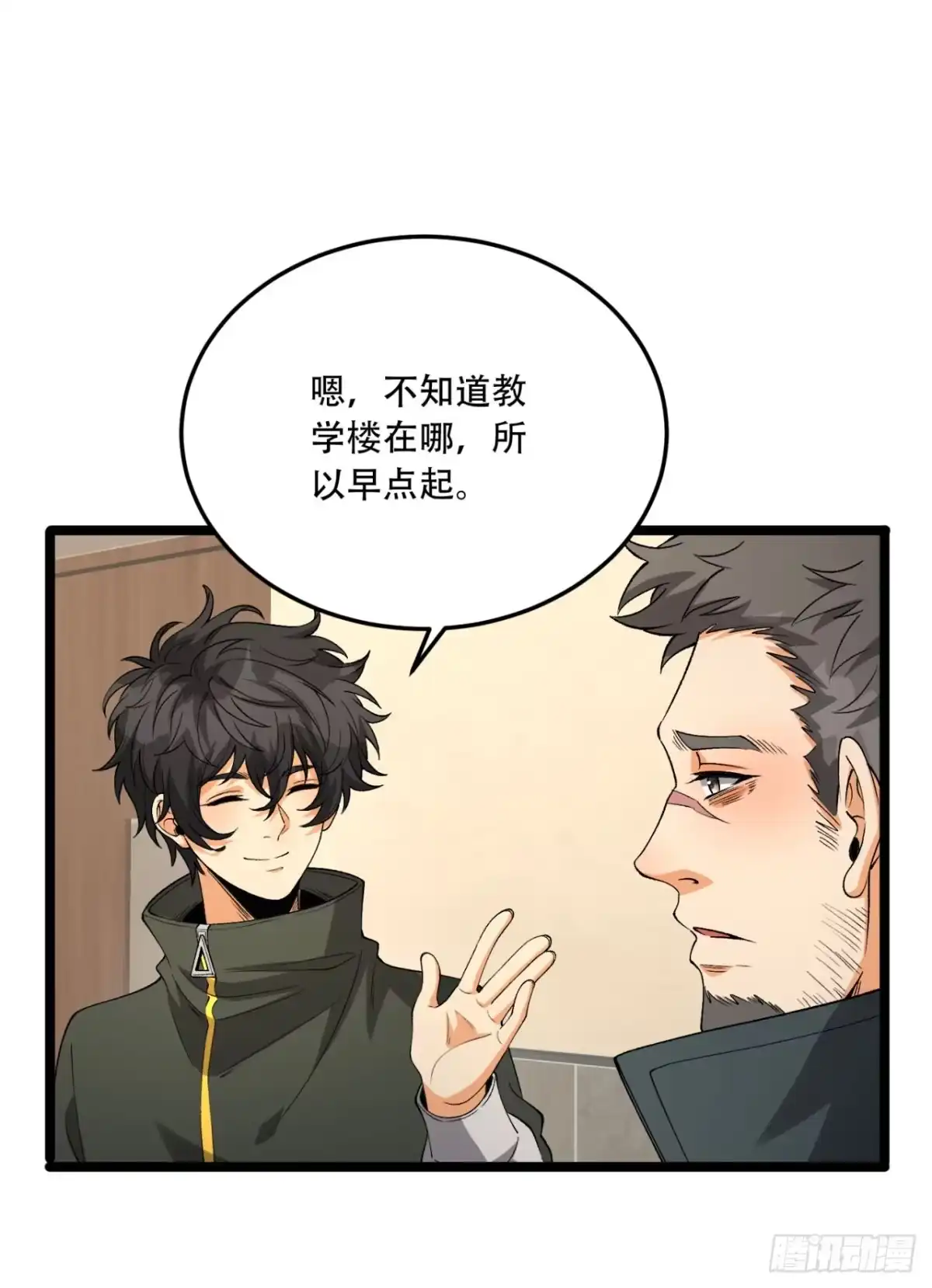 《您完全不解密是吗？》38回-你挤到我了 第47页
