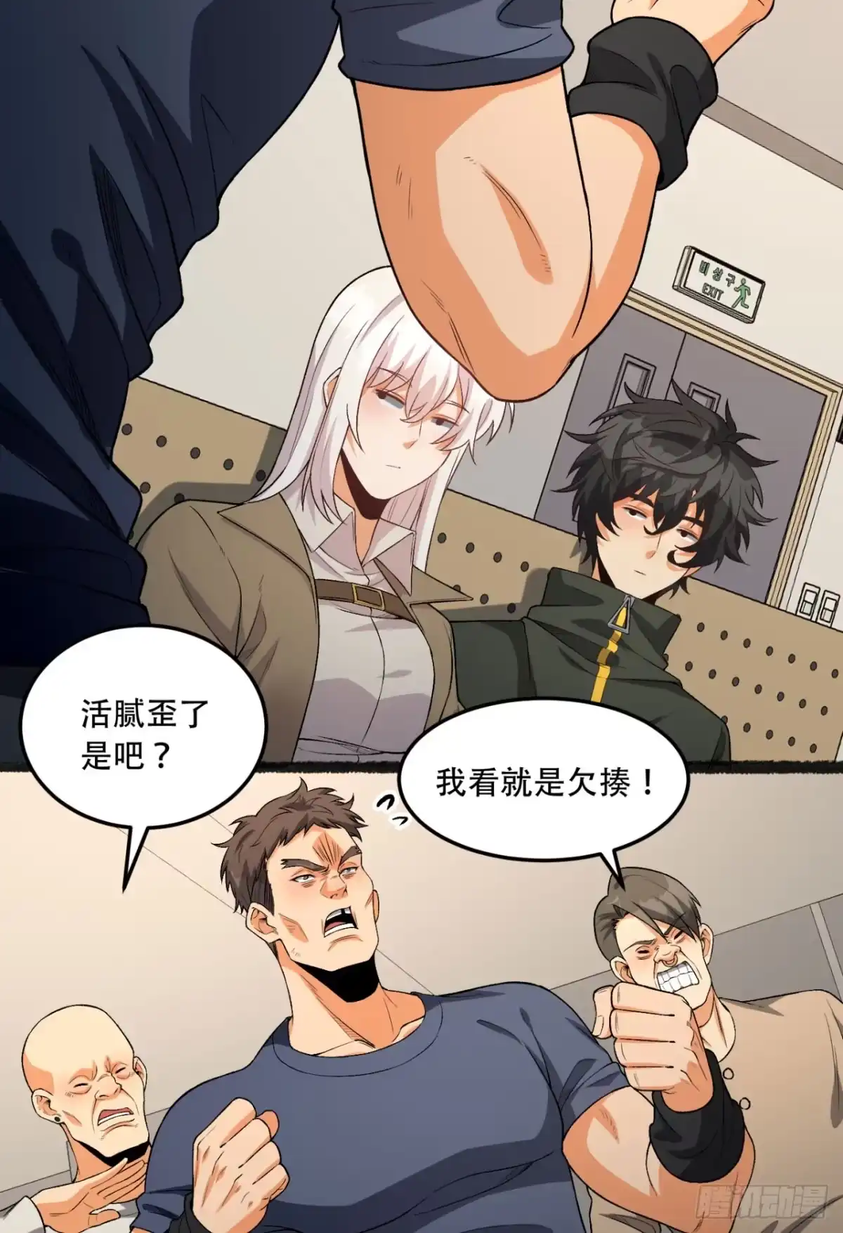 《您完全不解密是吗？》38回-你挤到我了 第62页