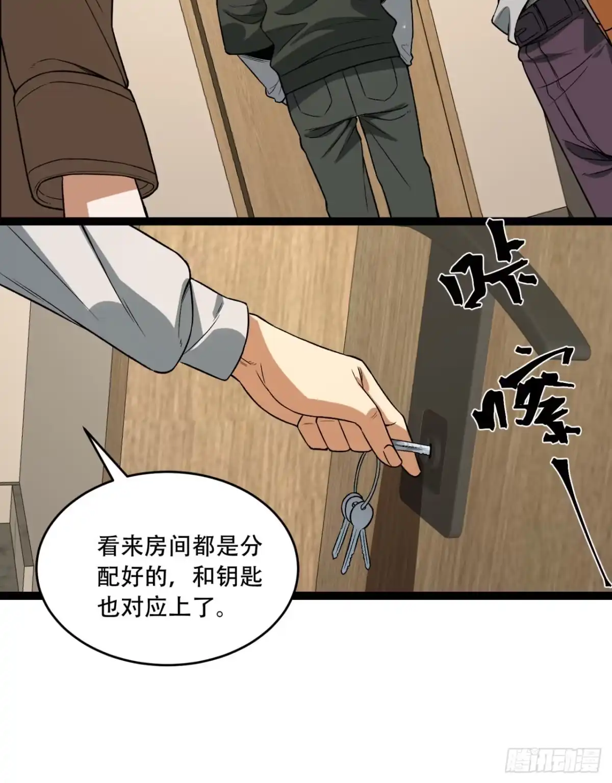 《您完全不解密是吗？》38回-你挤到我了 第28页