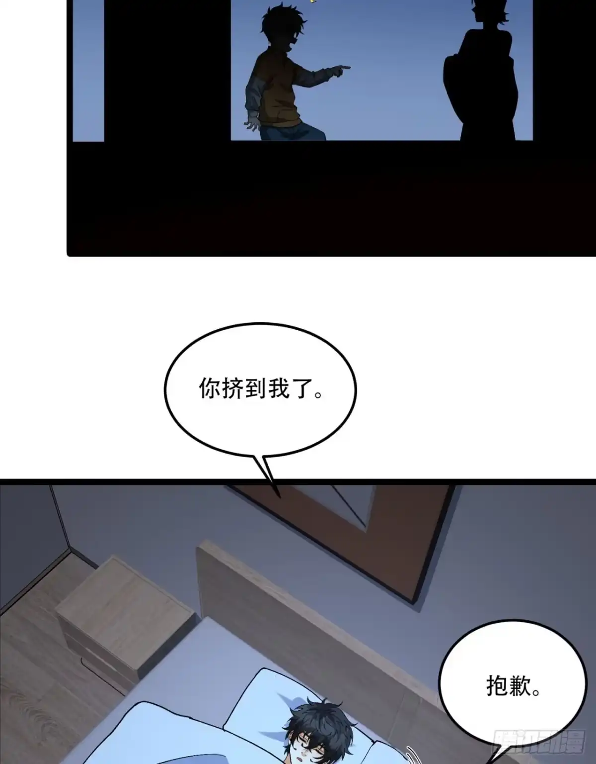 《您完全不解密是吗？》38回-你挤到我了 第42页