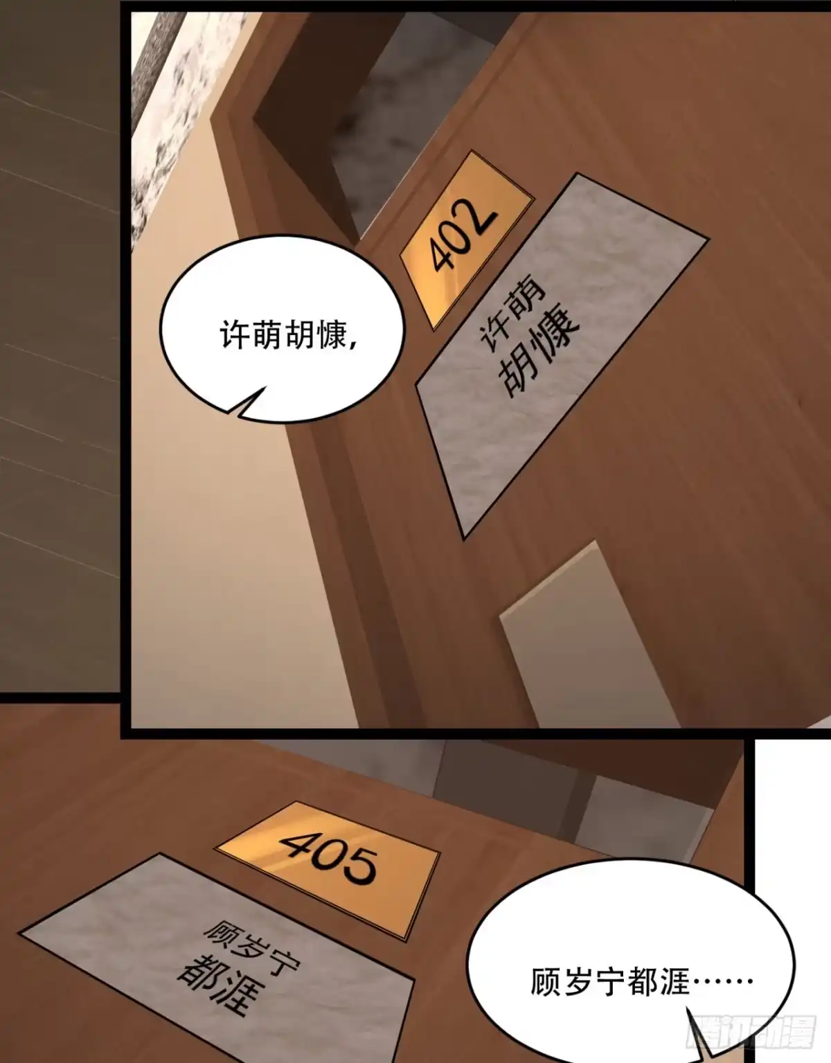 《您完全不解密是吗？》38回-你挤到我了 第31页