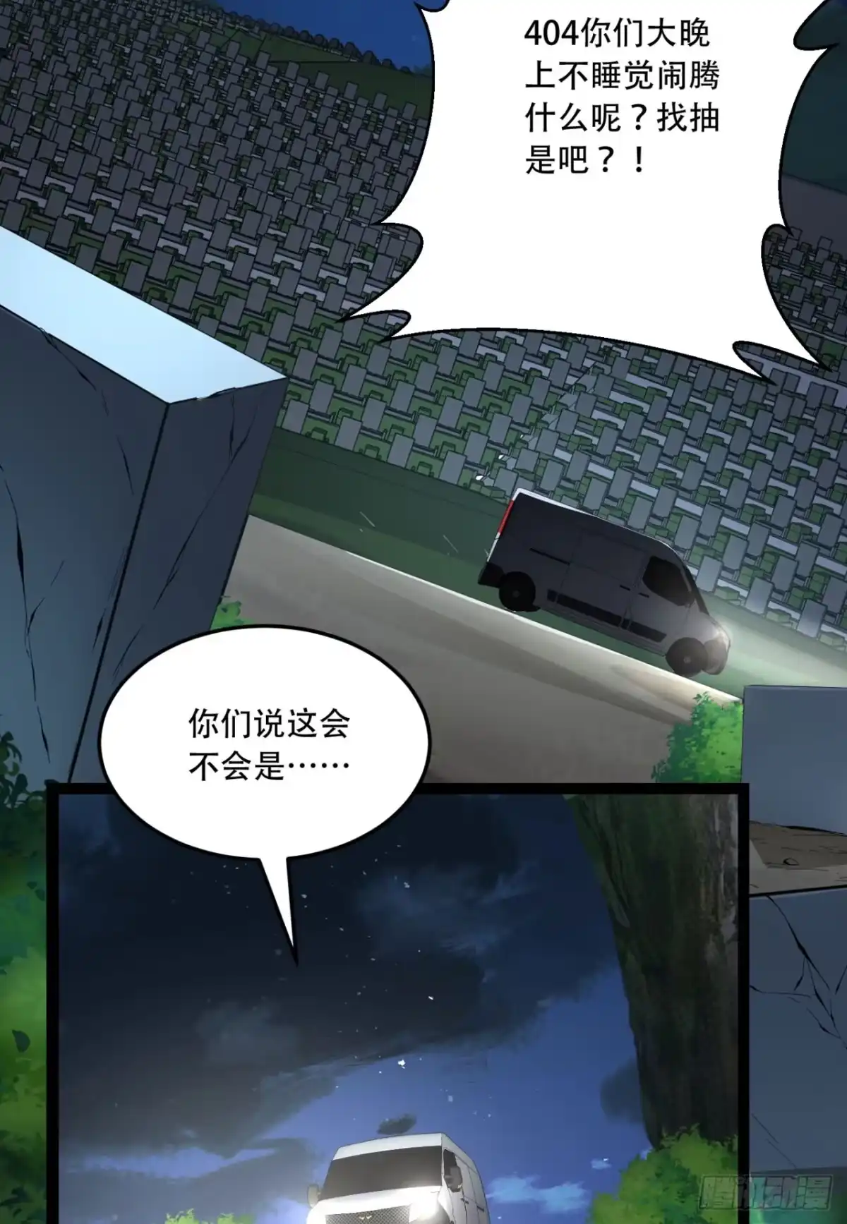 《您完全不解密是吗？》38回-你挤到我了 第16页