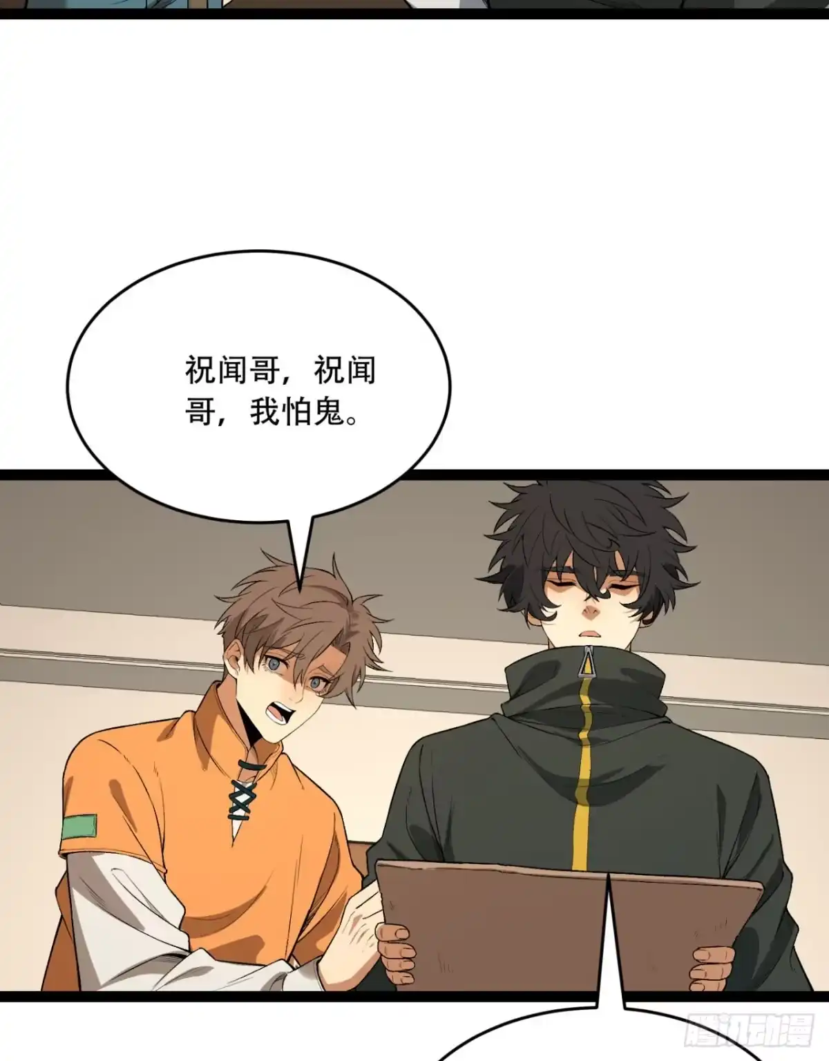 《您完全不解密是吗？》38回-你挤到我了 第24页