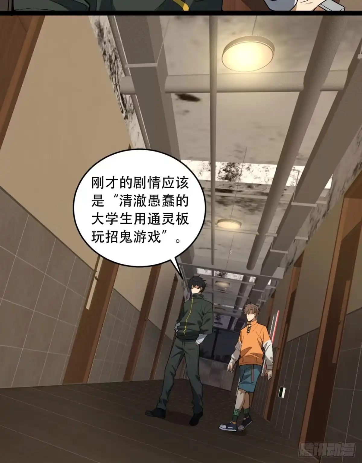 《您完全不解密是吗？》38回-你挤到我了 第30页