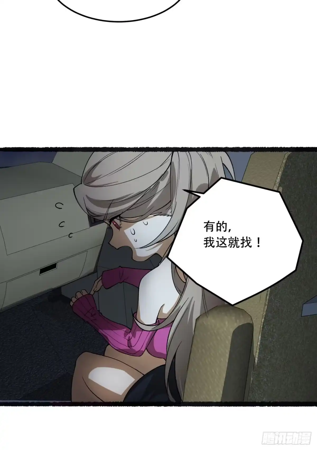 《您完全不解密是吗？》38回-你挤到我了 第12页