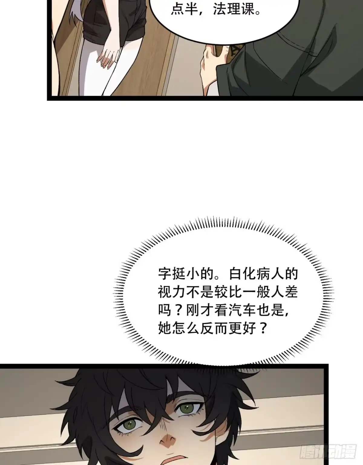 《您完全不解密是吗？》38回-你挤到我了 第26页
