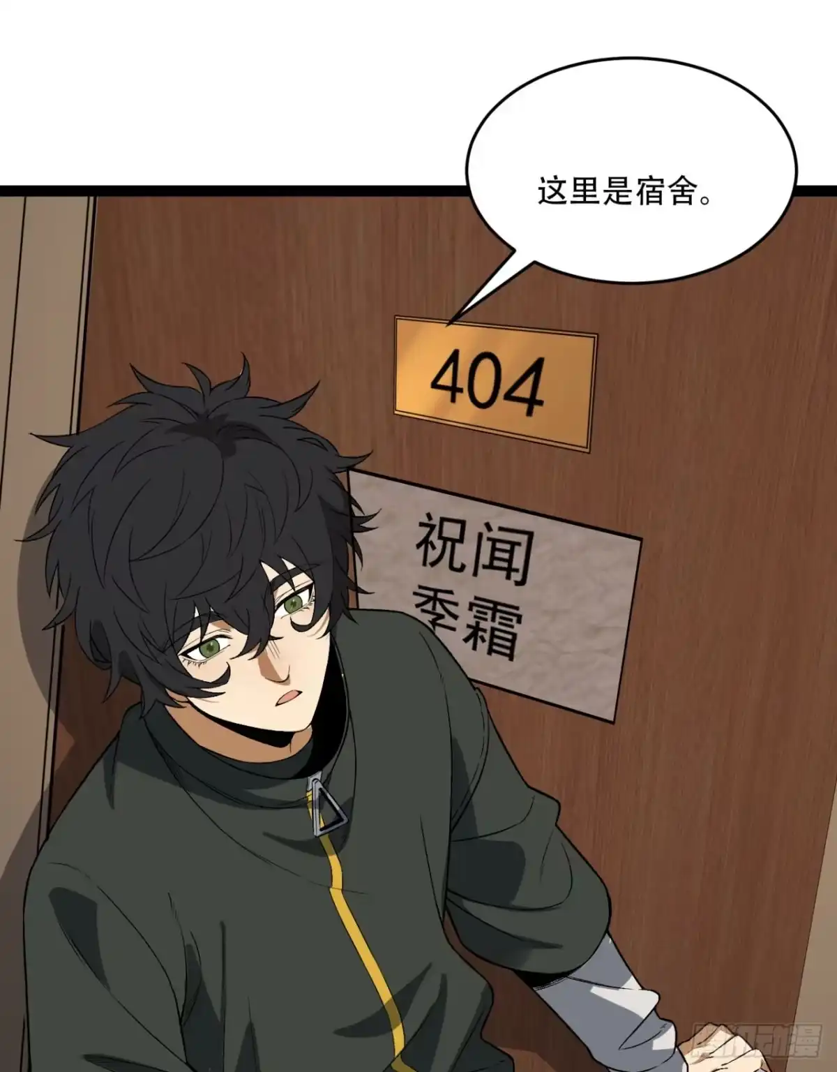 《您完全不解密是吗？》38回-你挤到我了 第29页