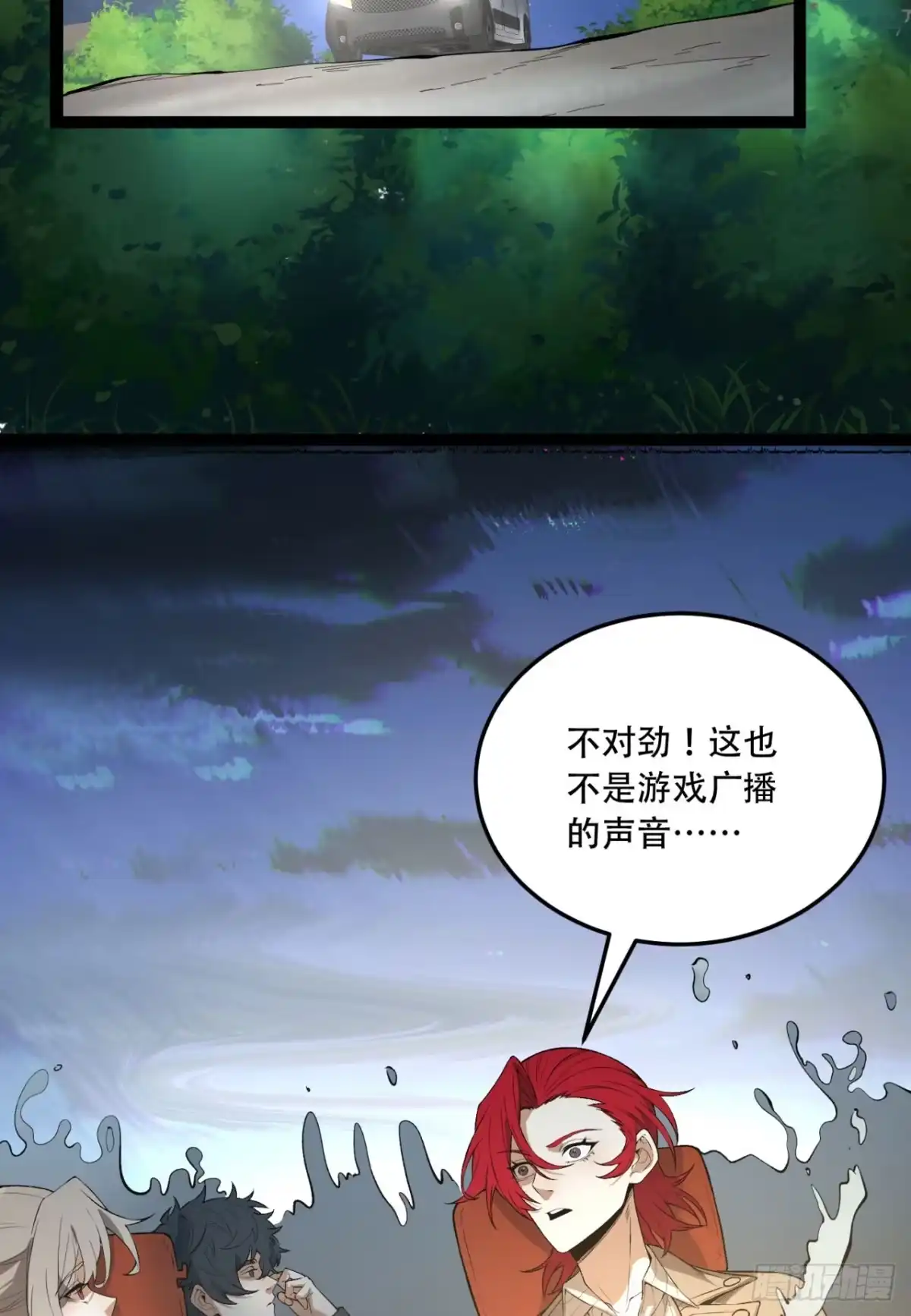 《您完全不解密是吗？》38回-你挤到我了 第17页