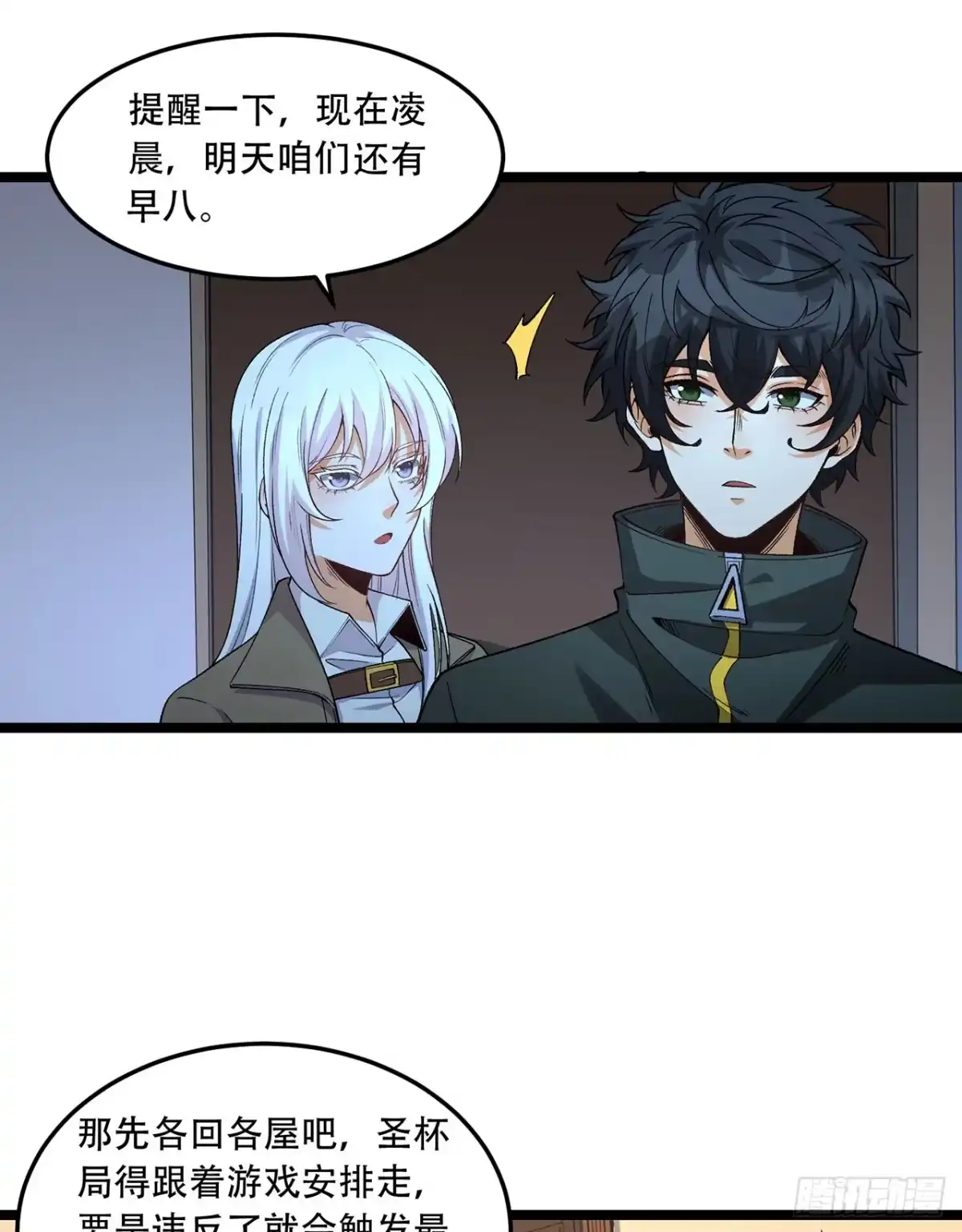 《您完全不解密是吗？》38回-你挤到我了 第37页