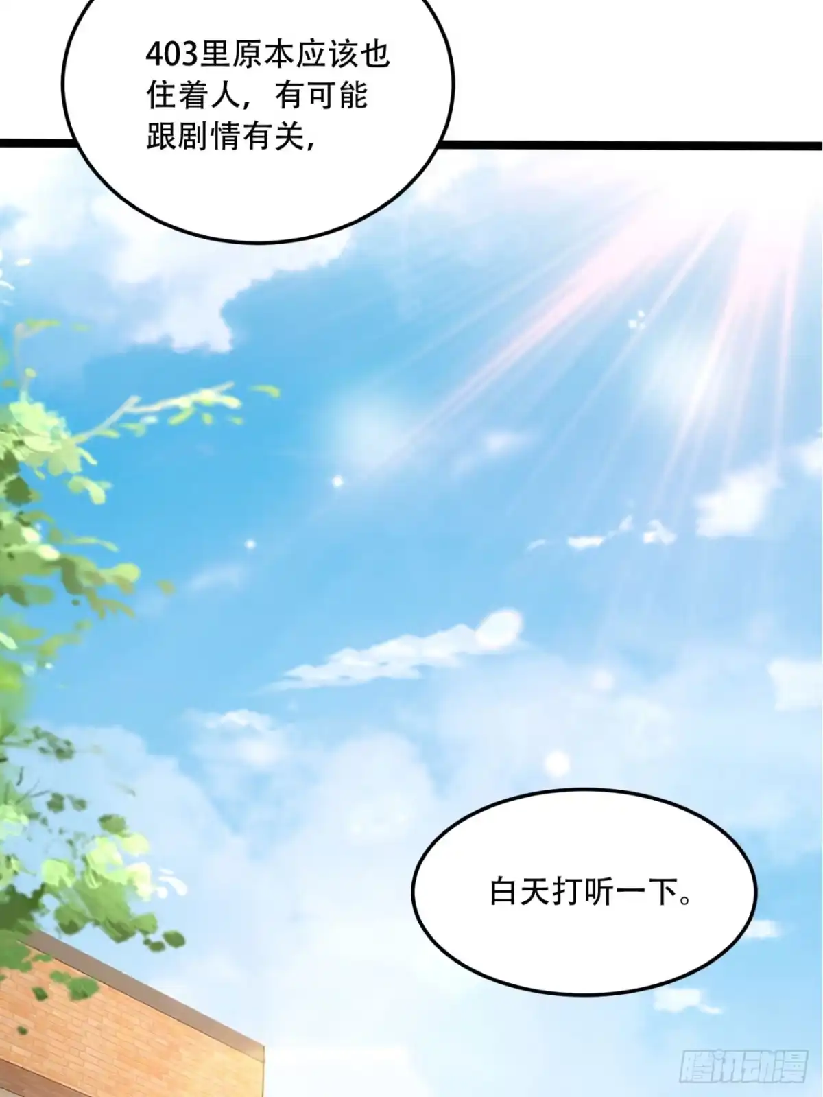 《您完全不解密是吗？》38回-你挤到我了 第56页