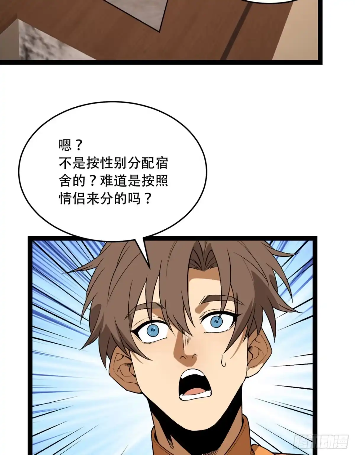 《您完全不解密是吗？》38回-你挤到我了 第32页
