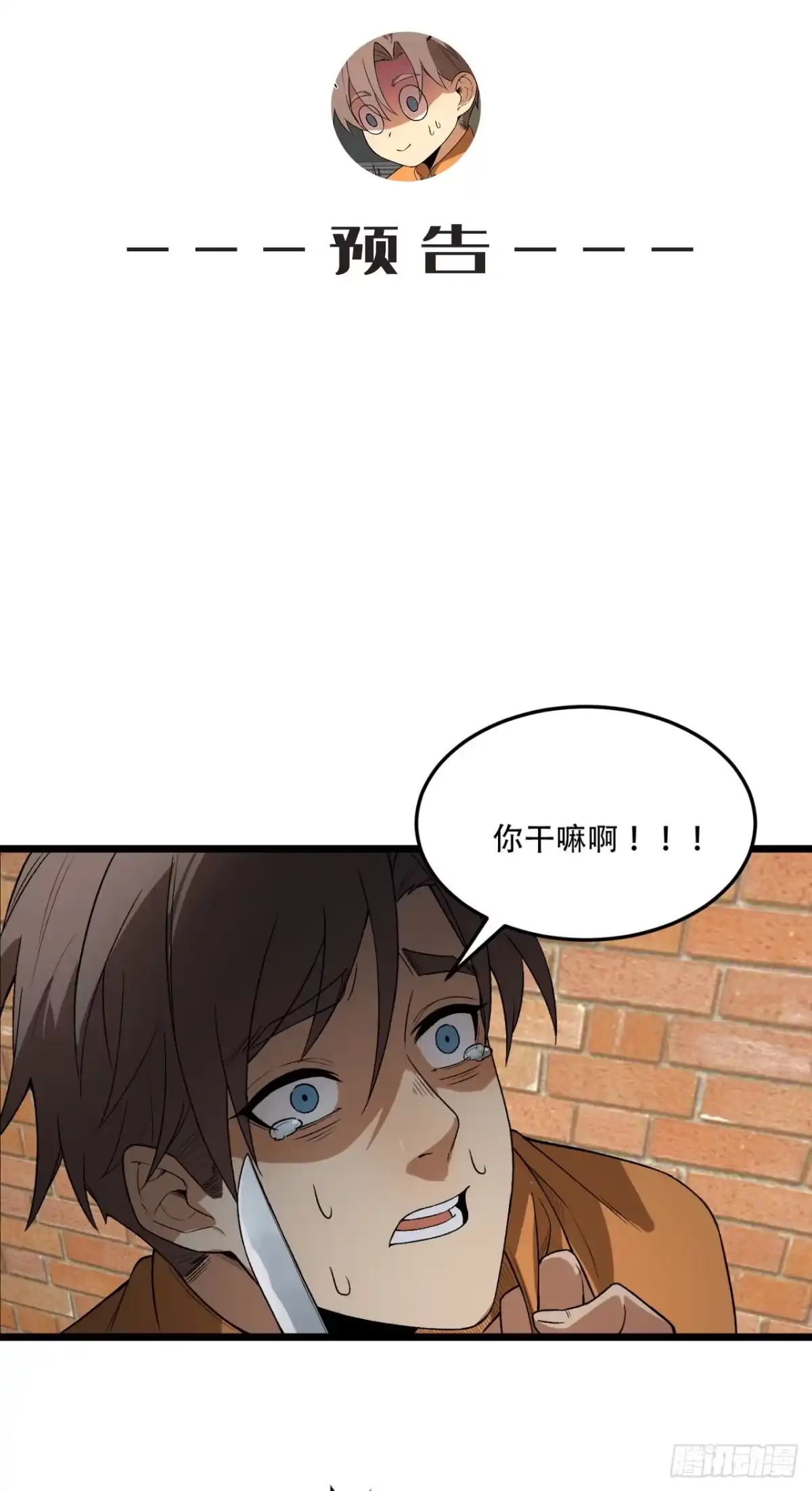 《您完全不解密是吗？》38回-你挤到我了 第67页