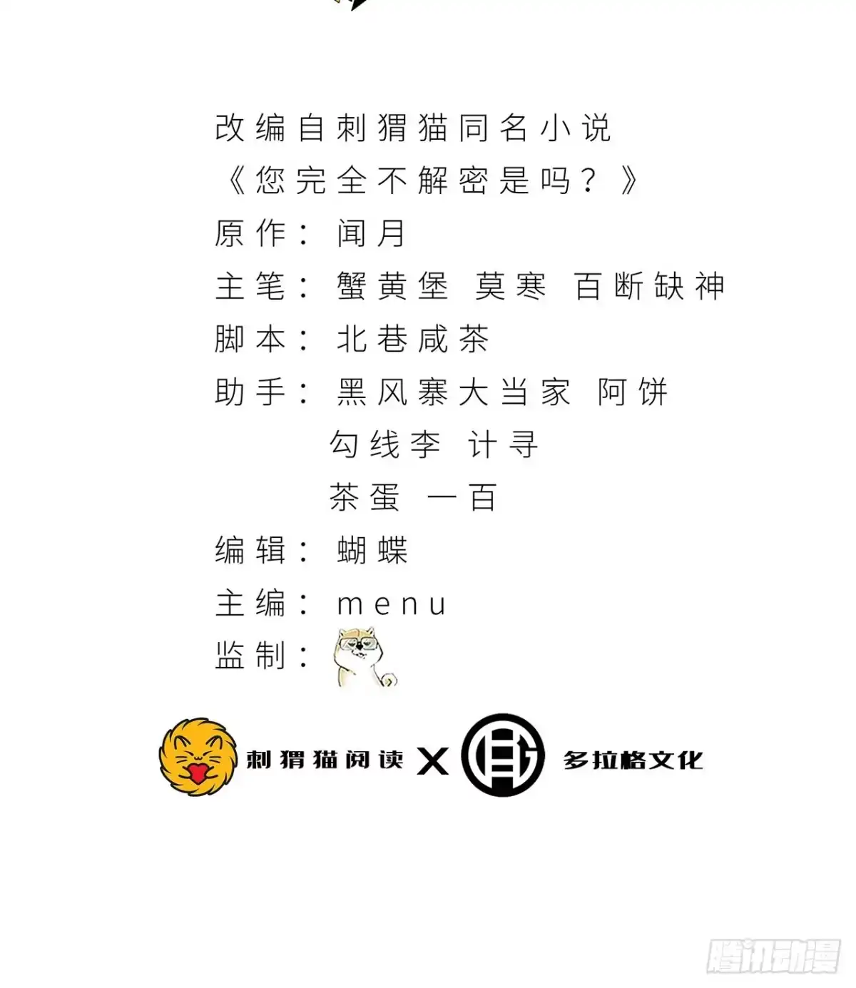 《您完全不解密是吗？》38回-你挤到我了 第3页
