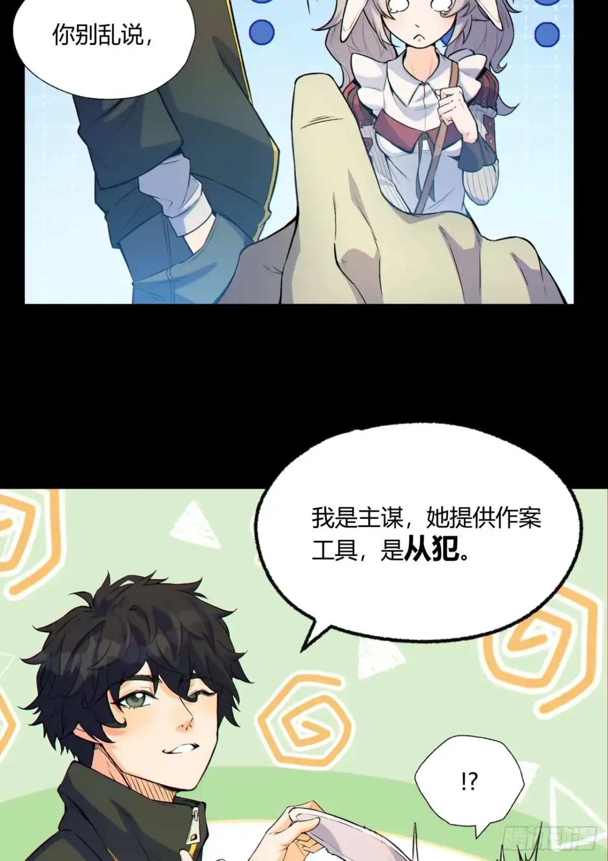 《您完全不解密是吗？》03回-哥哥，能给我一个家吗？ 第36页