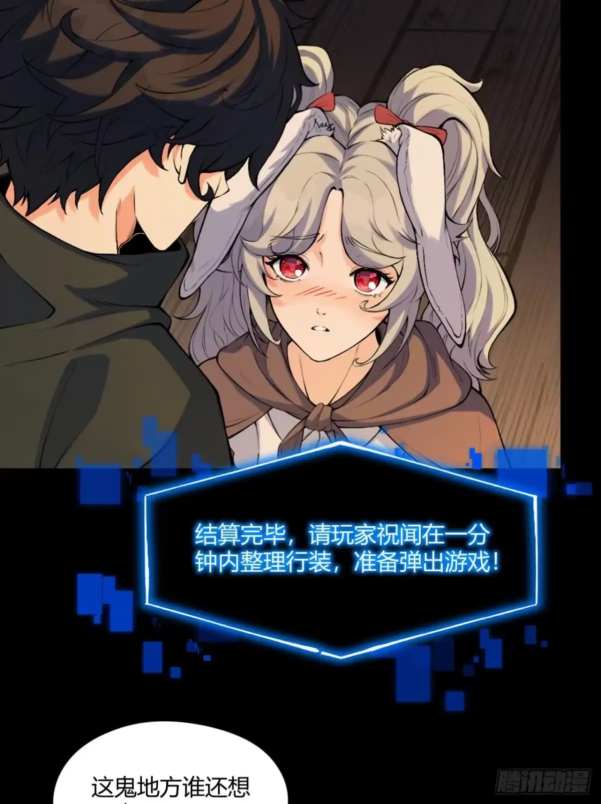 《您完全不解密是吗？》03回-哥哥，能给我一个家吗？ 第58页