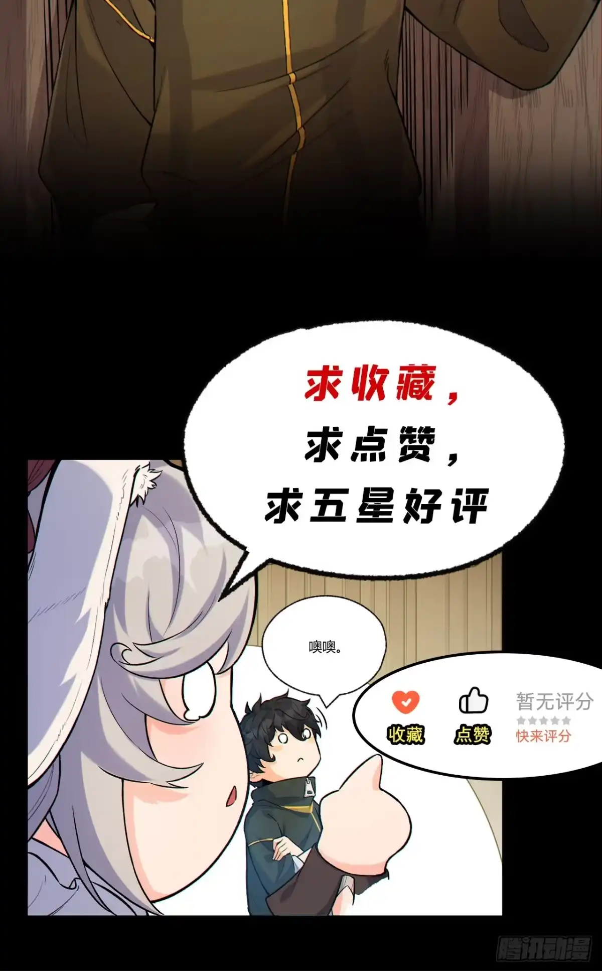 《您完全不解密是吗？》03回-哥哥，能给我一个家吗？ 第80页