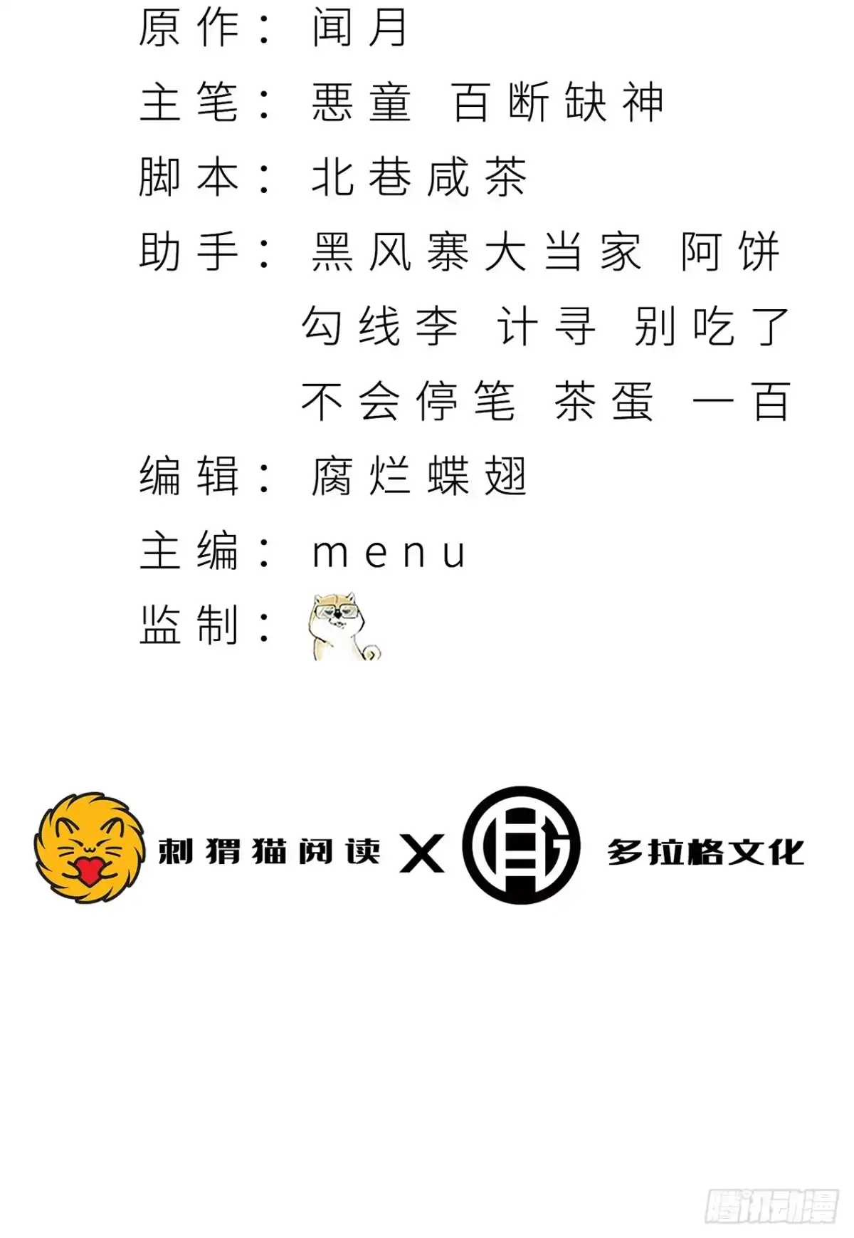 《您完全不解密是吗？》03回-哥哥，能给我一个家吗？ 第3页