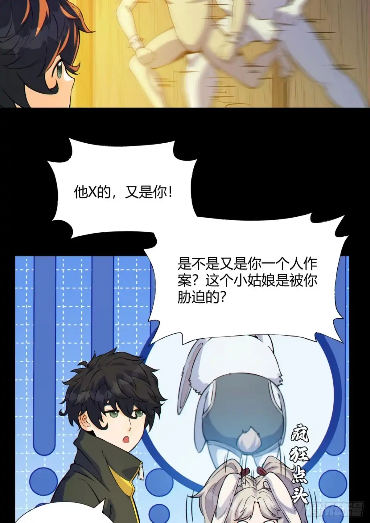 《您完全不解密是吗？》03回-哥哥，能给我一个家吗？ 第35页