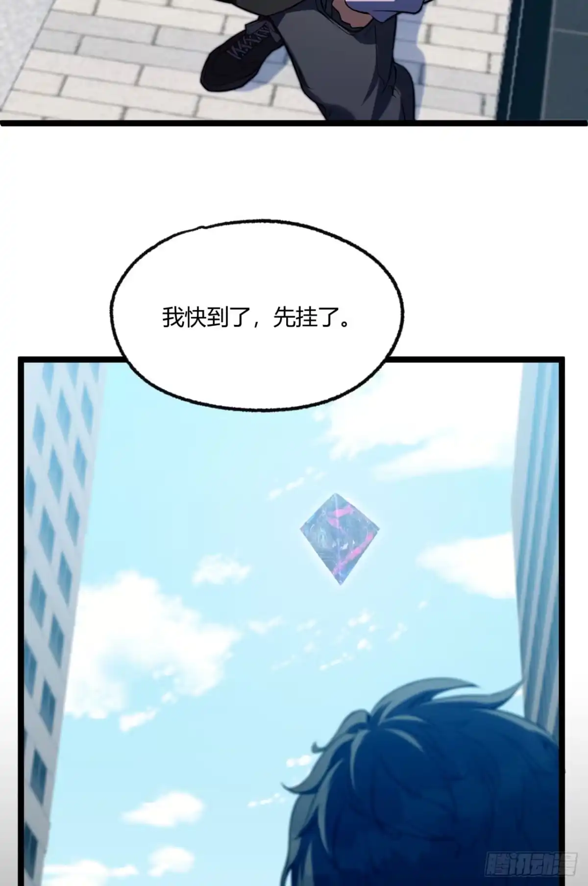 《您完全不解密是吗？》03回-哥哥，能给我一个家吗？ 第72页