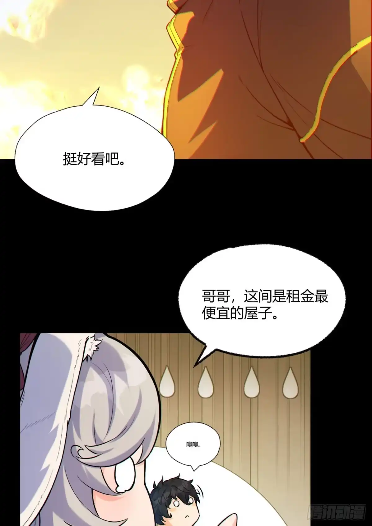《您完全不解密是吗？》03回-哥哥，能给我一个家吗？ 第32页