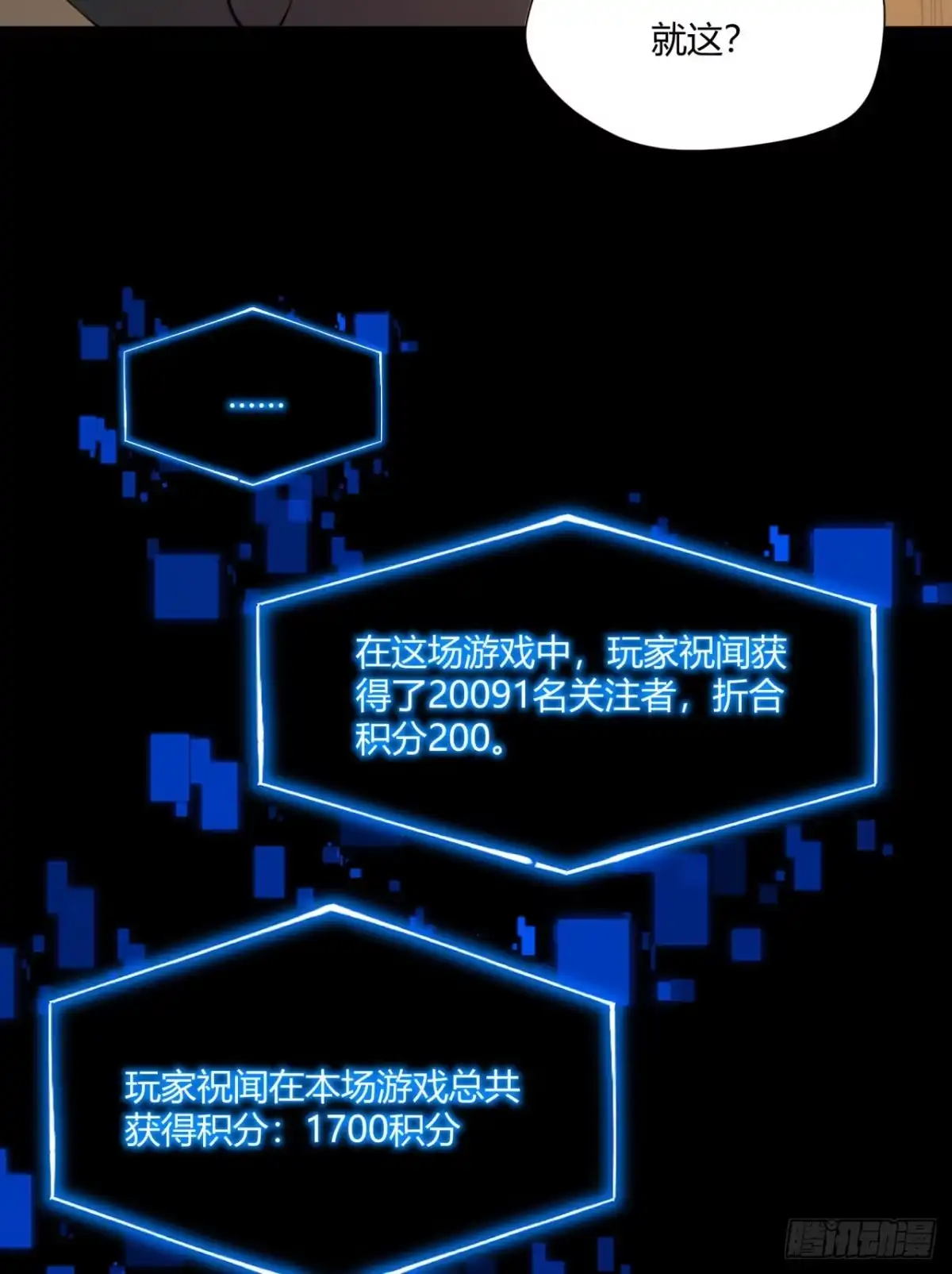《您完全不解密是吗？》03回-哥哥，能给我一个家吗？ 第56页