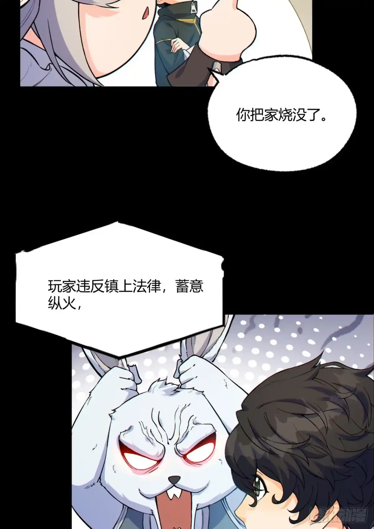 《您完全不解密是吗？》03回-哥哥，能给我一个家吗？ 第33页