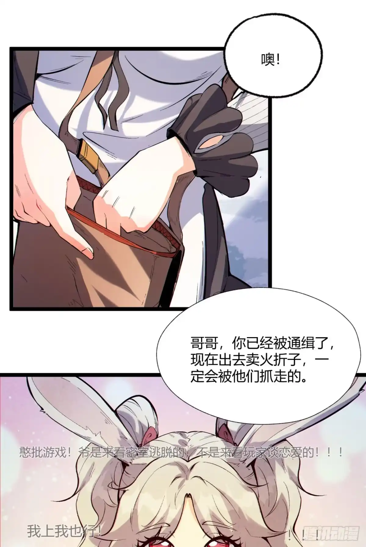 《您完全不解密是吗？》03回-哥哥，能给我一个家吗？ 第17页