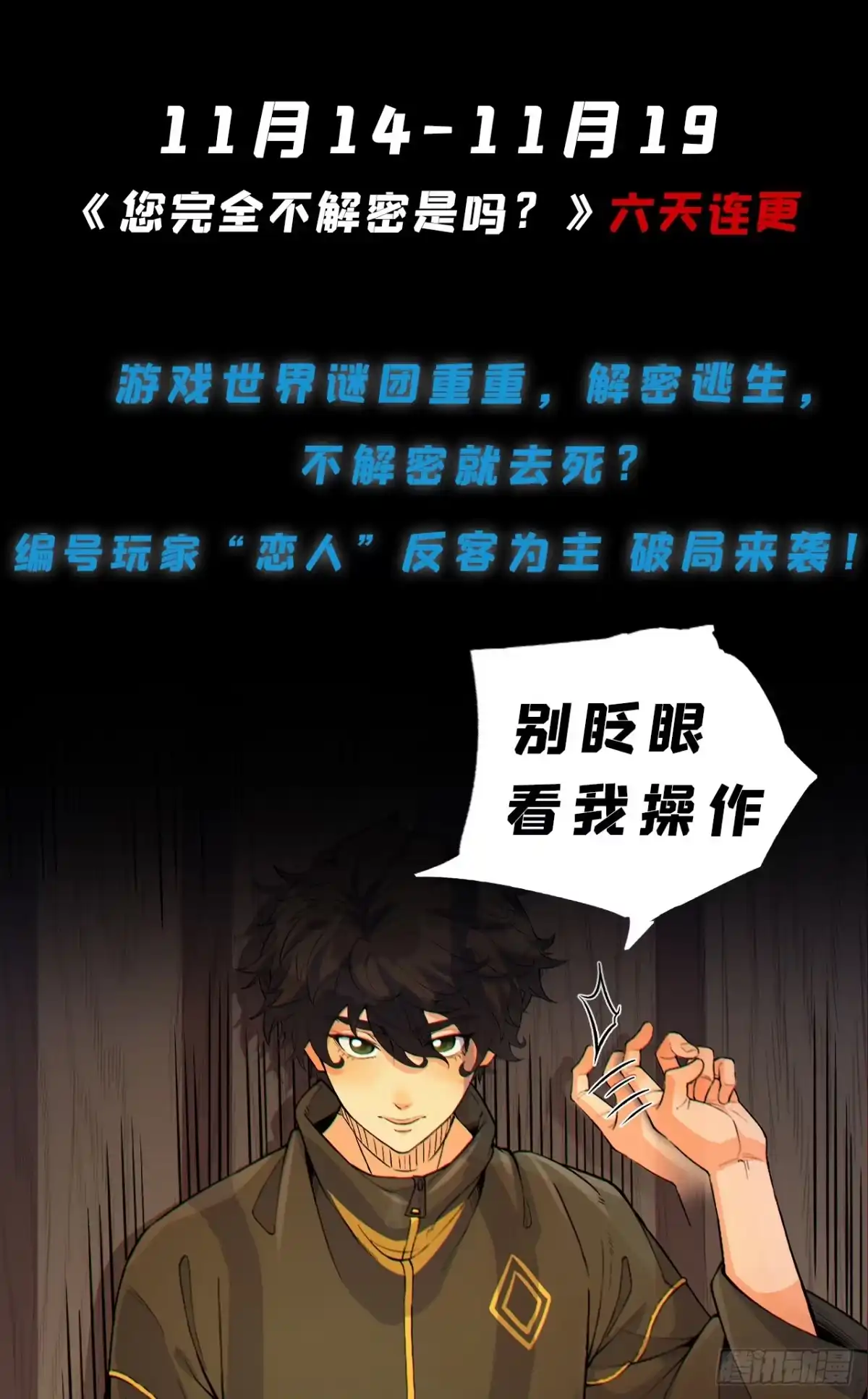 《您完全不解密是吗？》03回-哥哥，能给我一个家吗？ 第79页