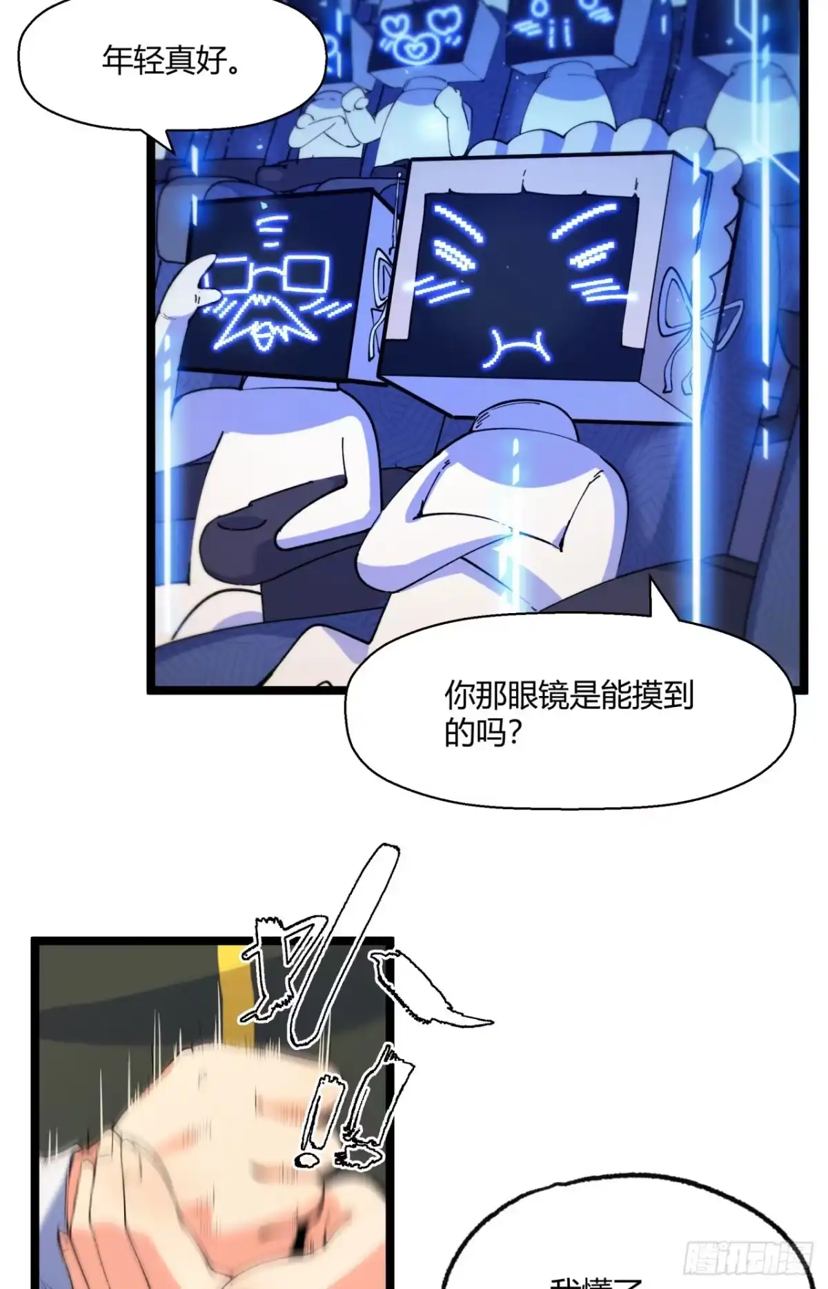 《您完全不解密是吗？》03回-哥哥，能给我一个家吗？ 第15页