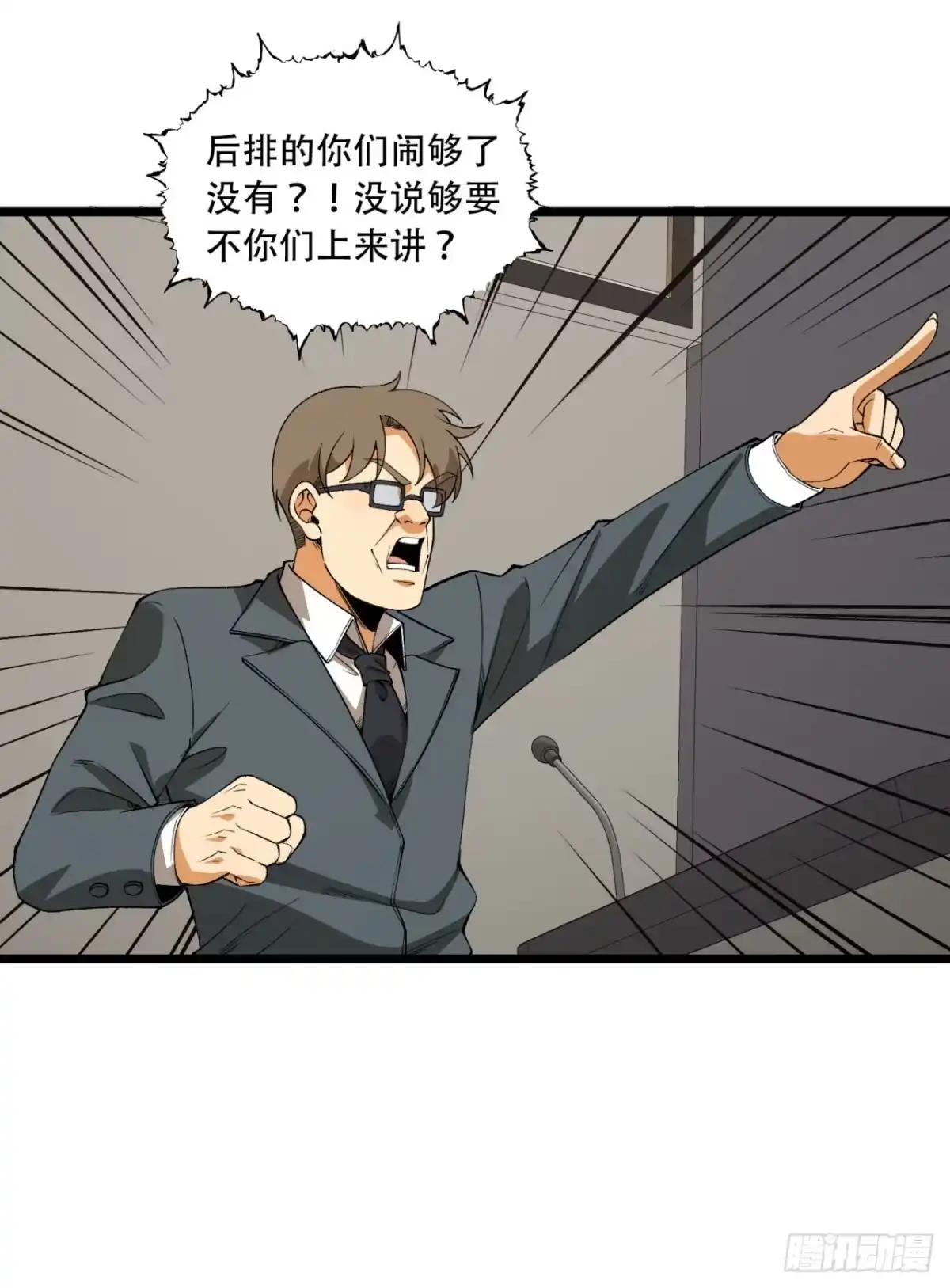 《您完全不解密是吗？》39回-“祝闻现象” 第20页